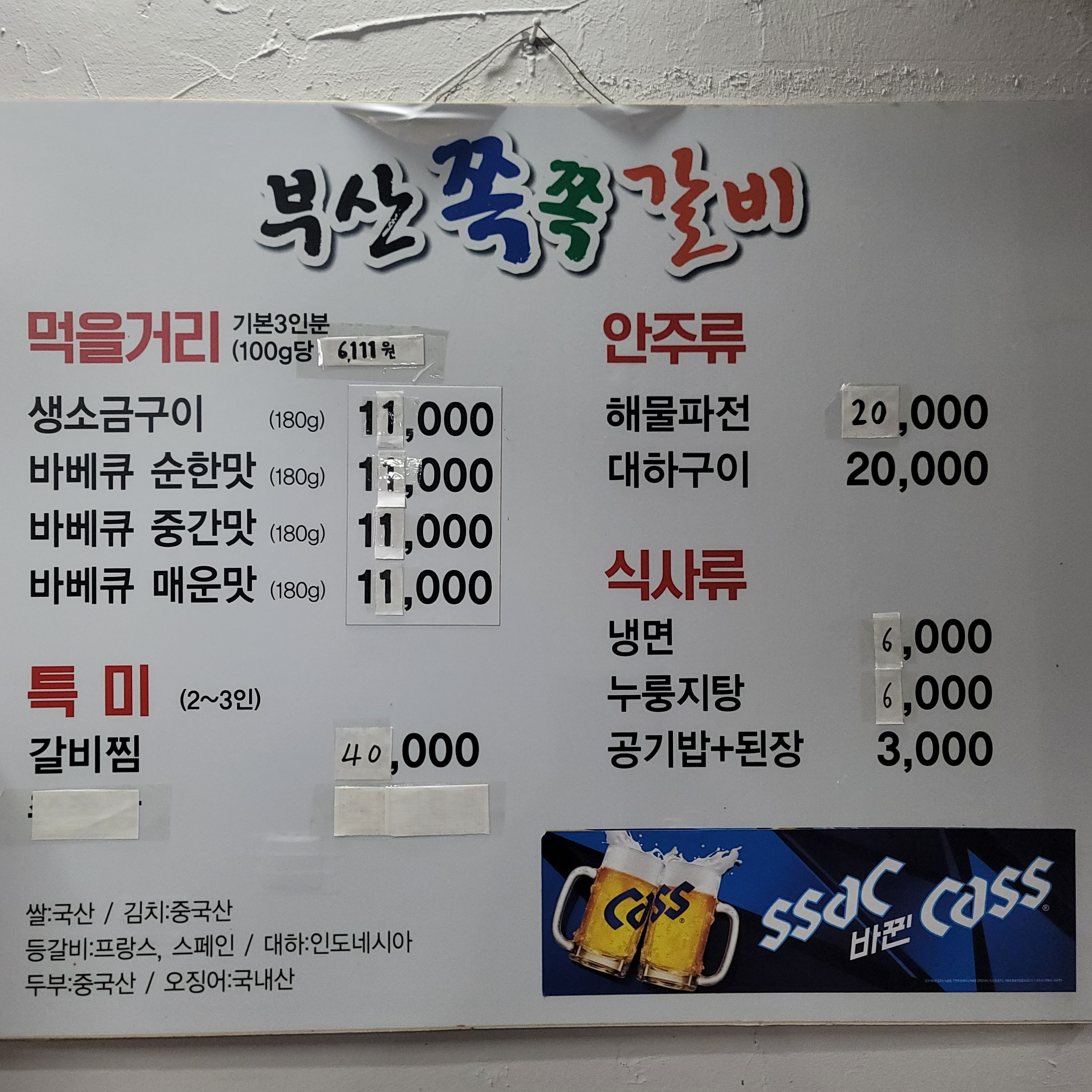 부산쪽쪽갈비 이미지