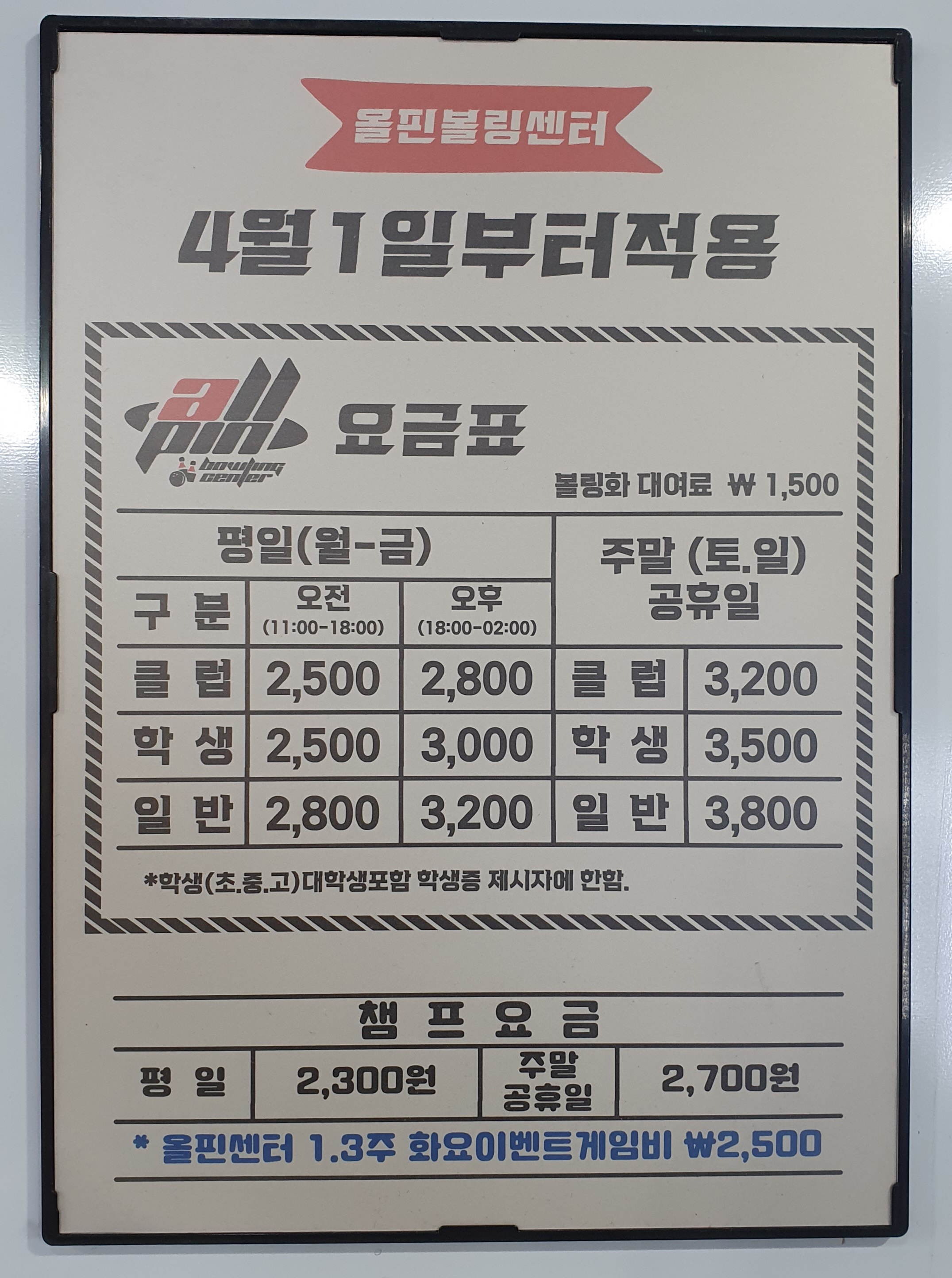 올핀볼링센터