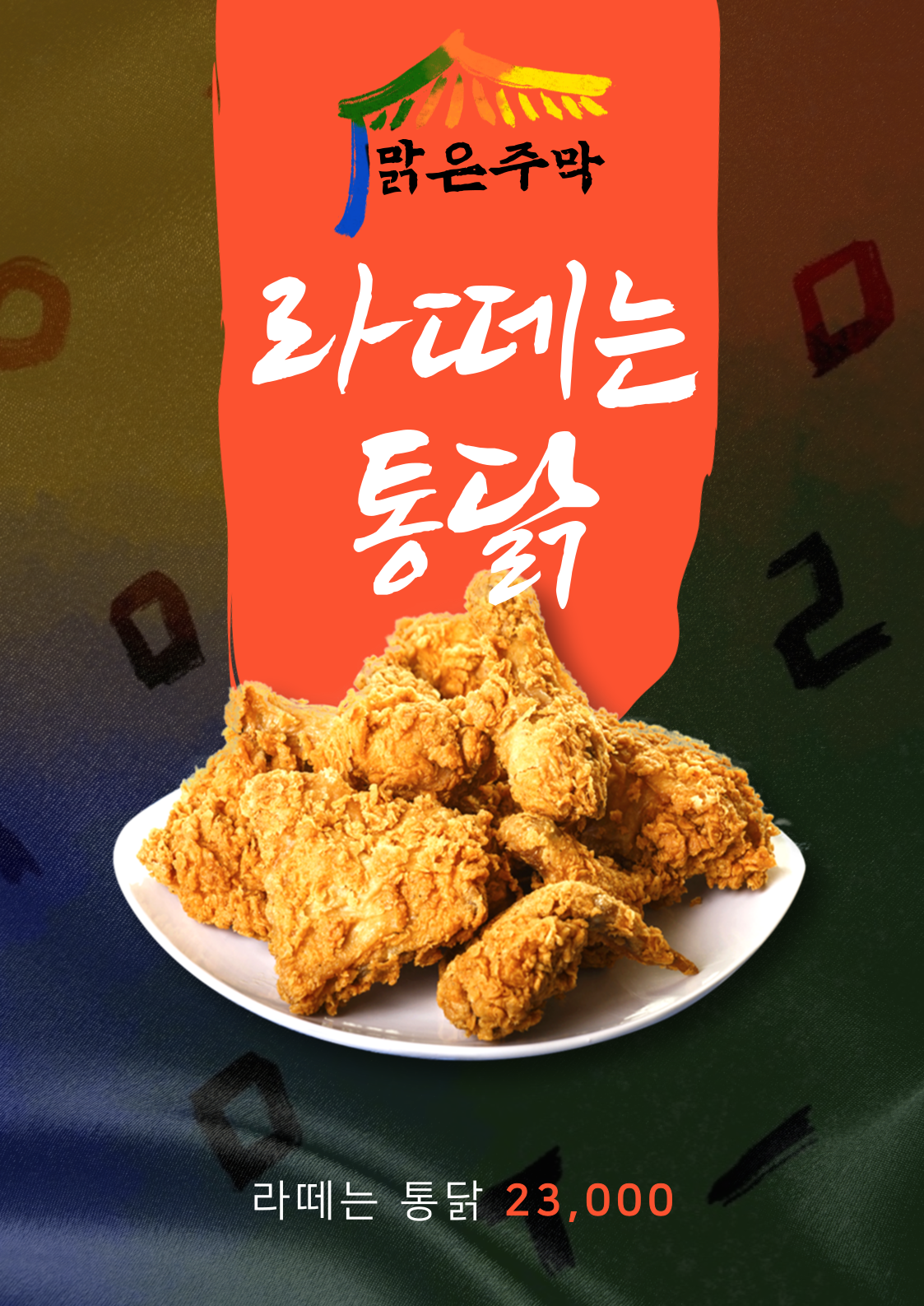 맑은 주막