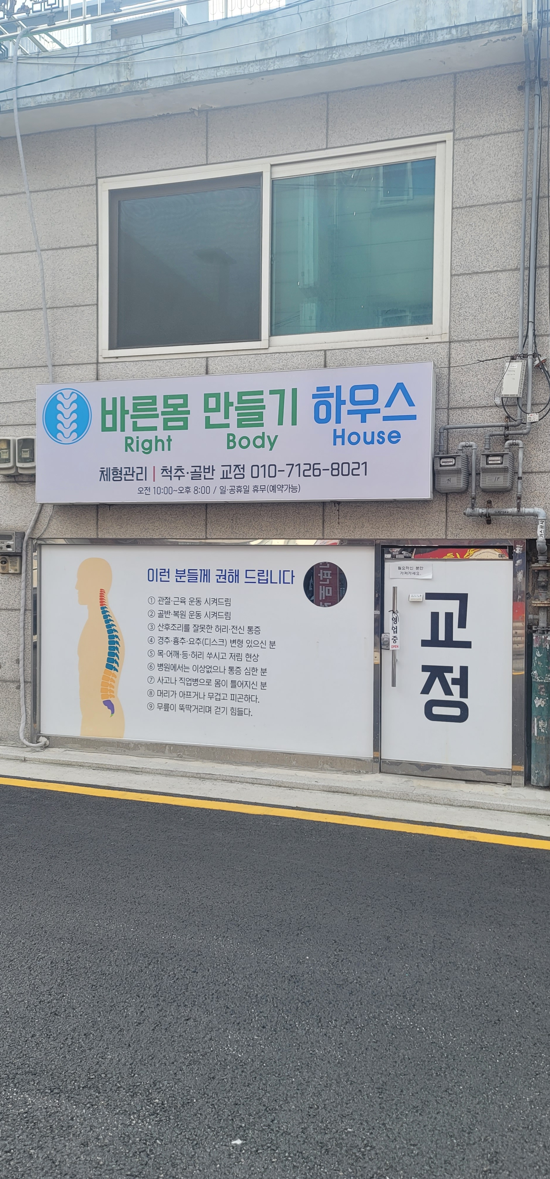 바른몸만들기하우스 photo 6