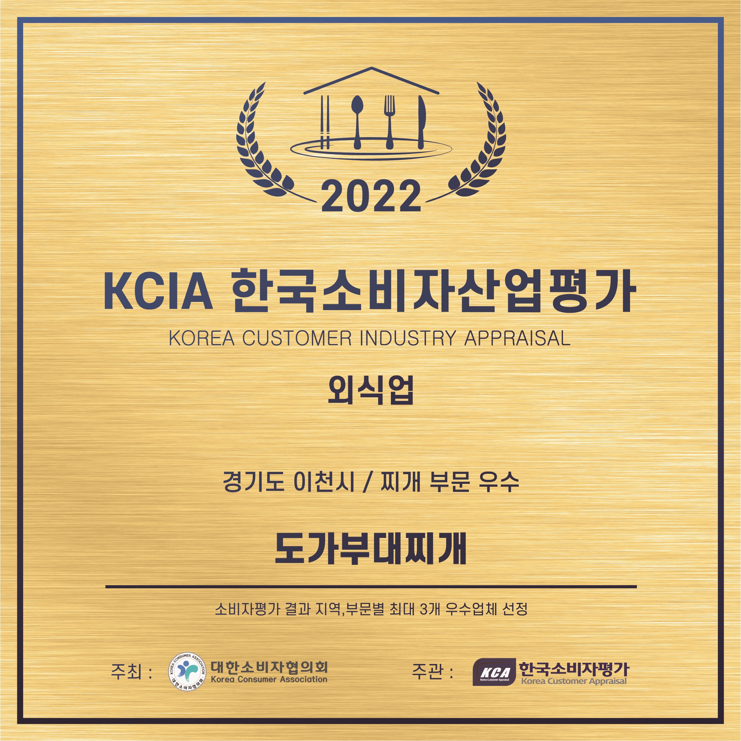도가부대찌개