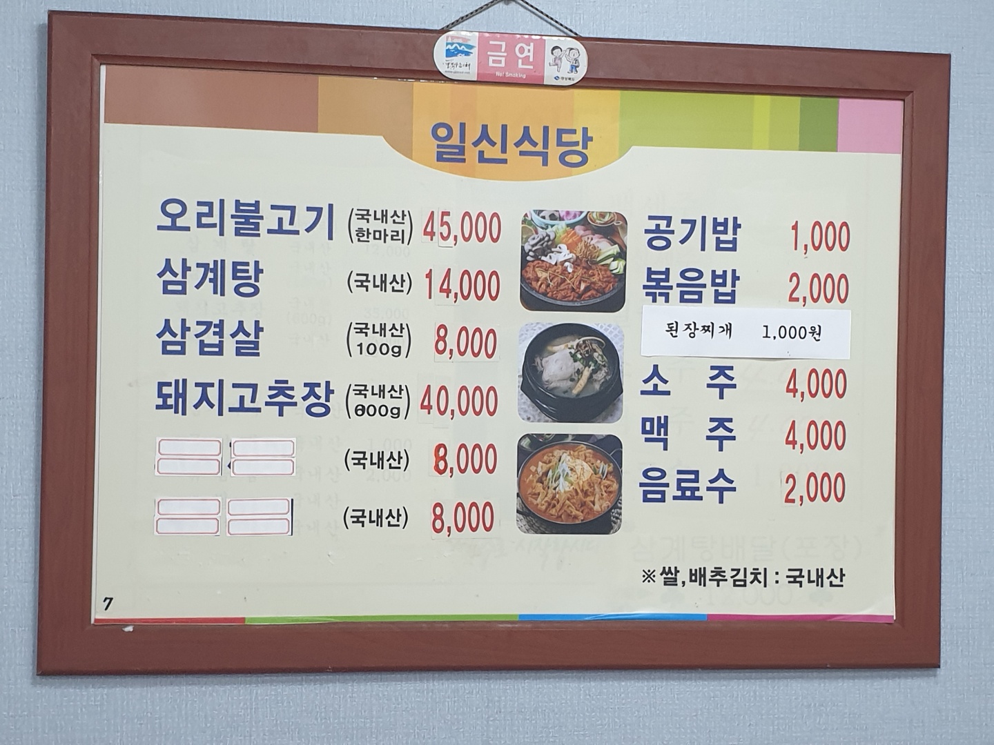 일신식당