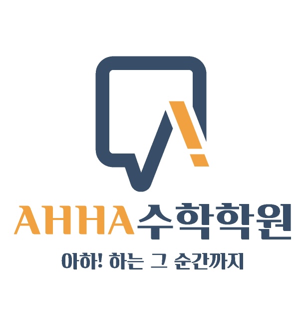 아하수학 대표 이미지