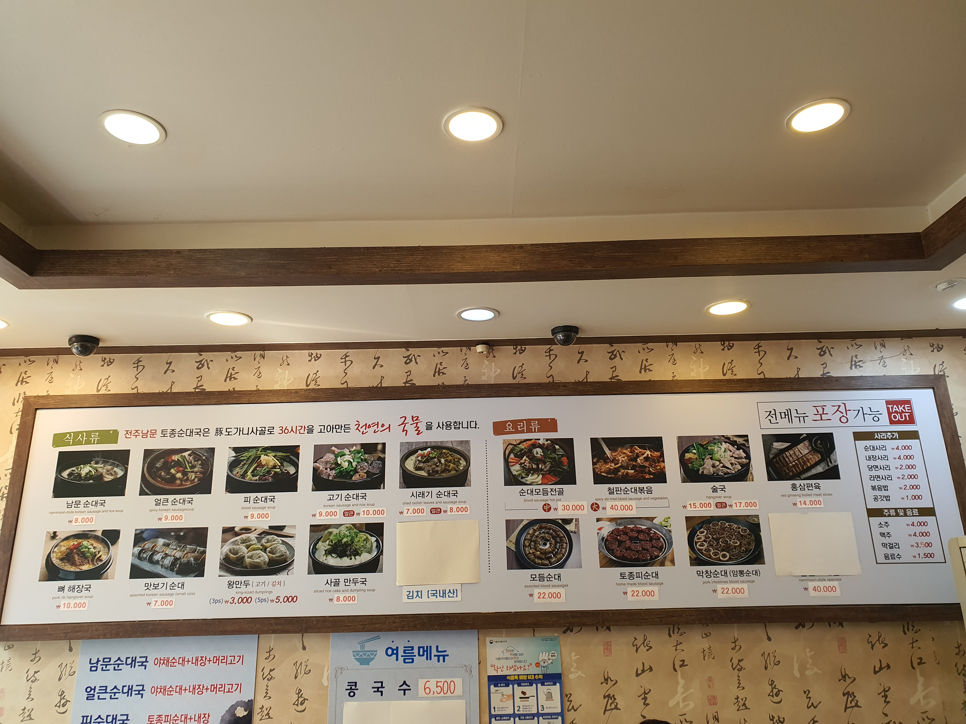 전주남문토종순대국 명지오션시티점