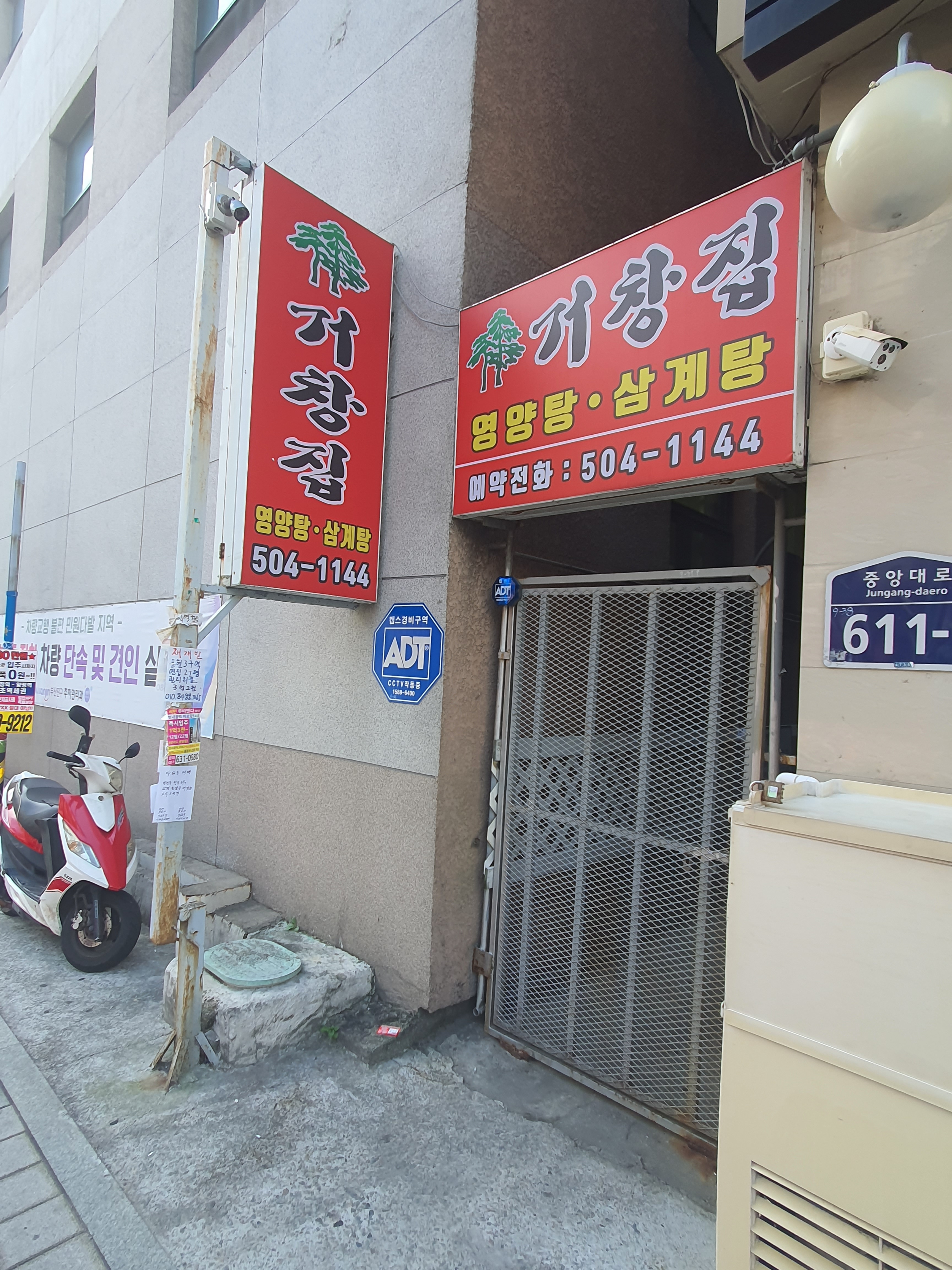 거창식당