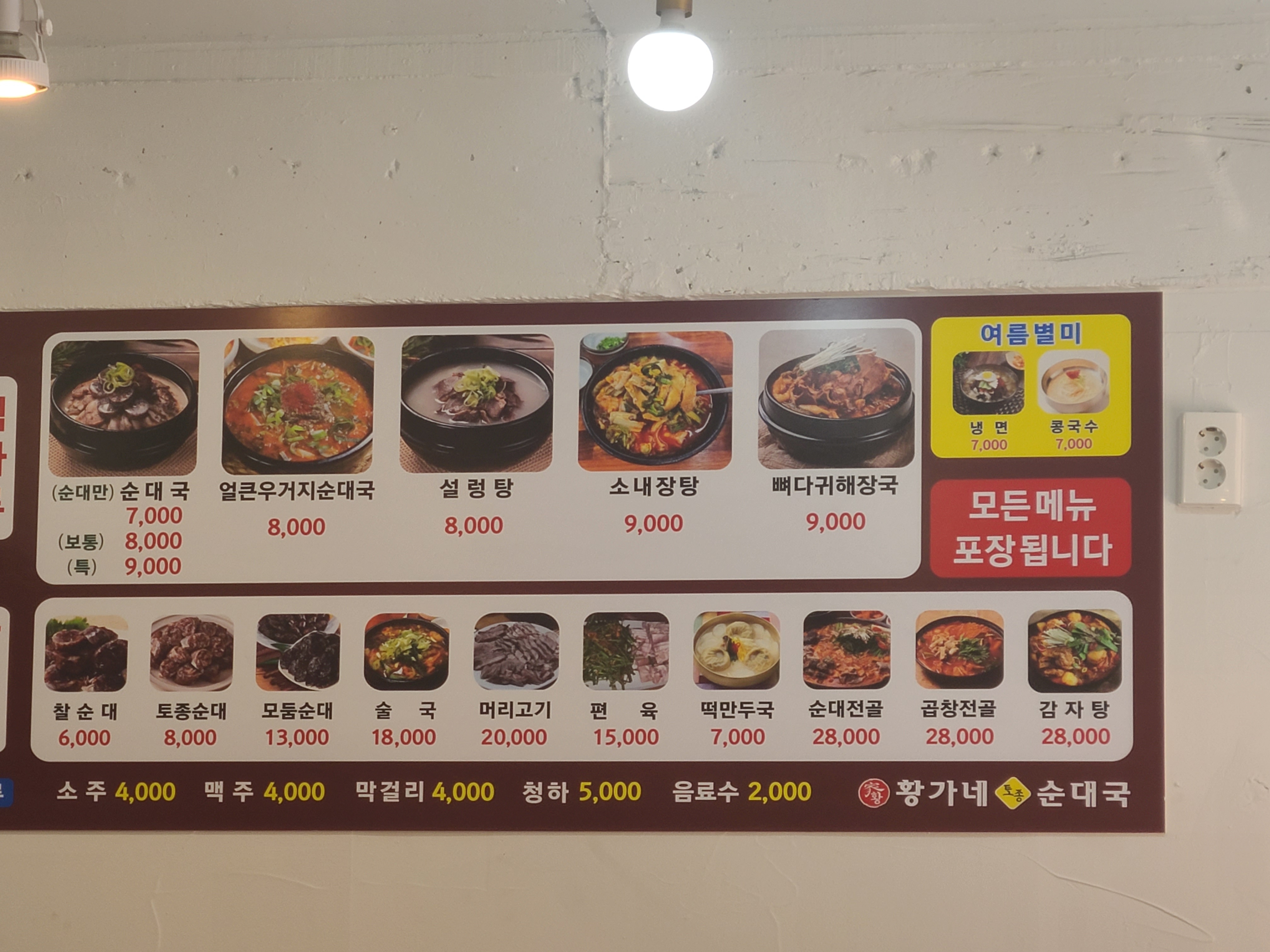 황가네 토종순대국