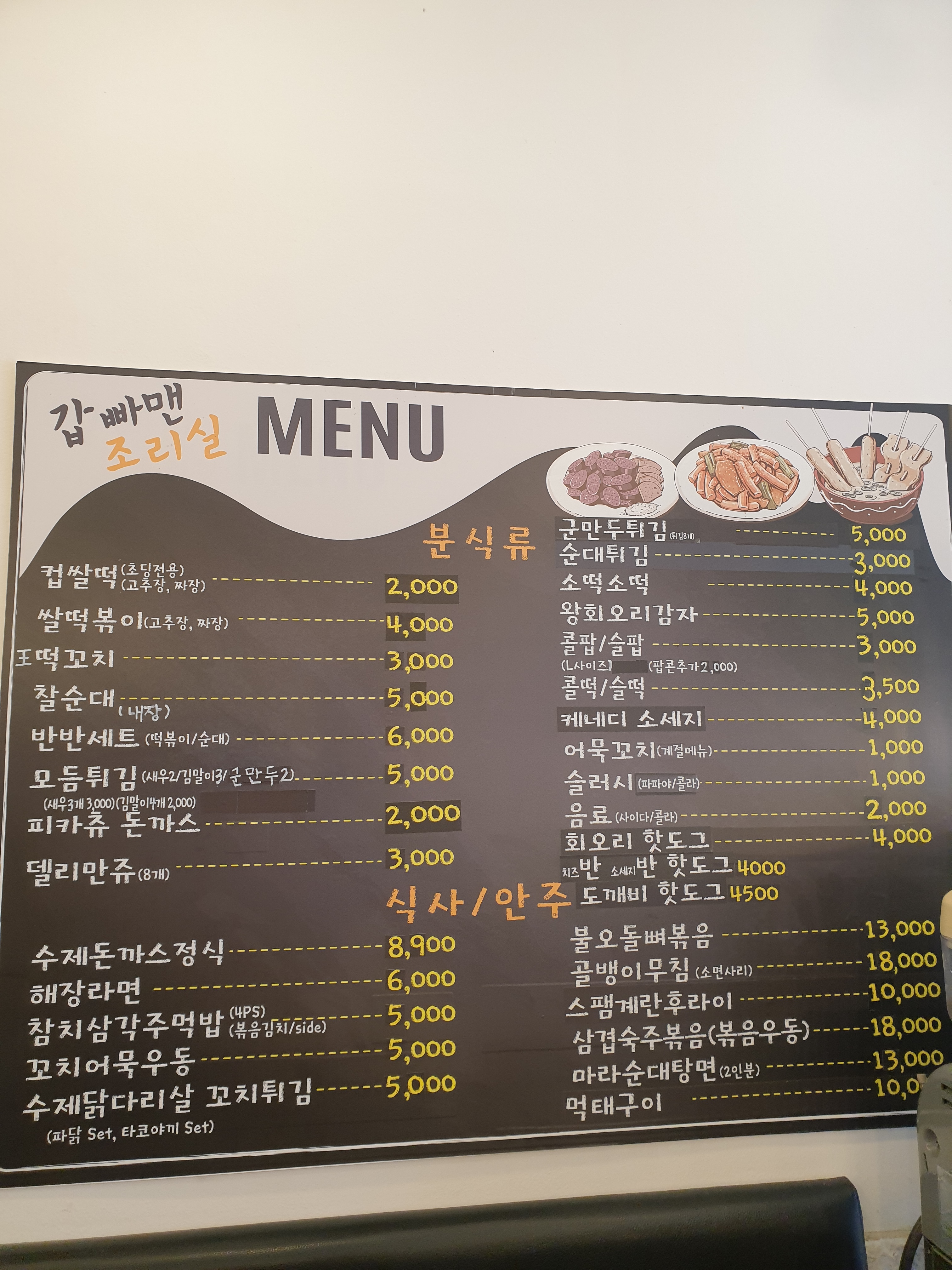 갑빠맨조리실 본점