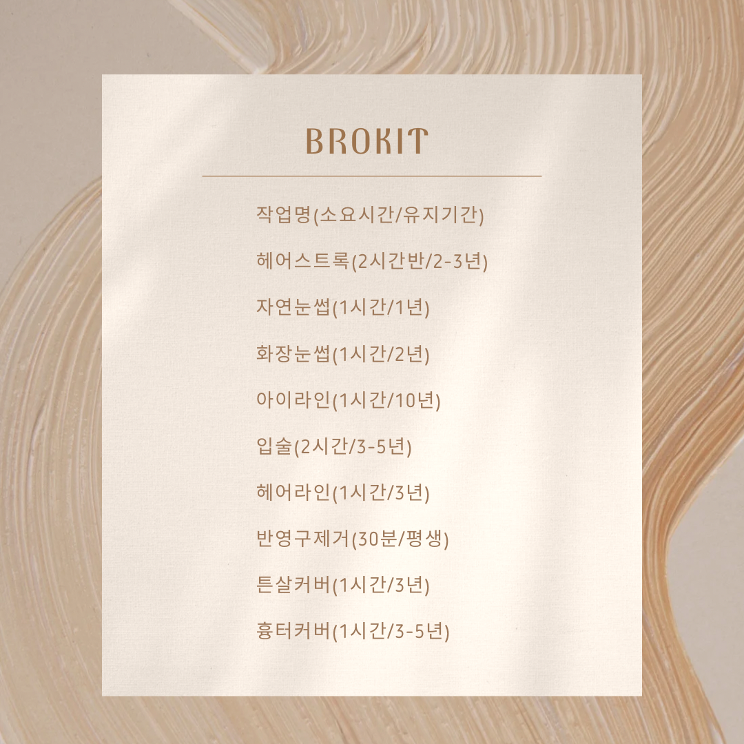 브로킷