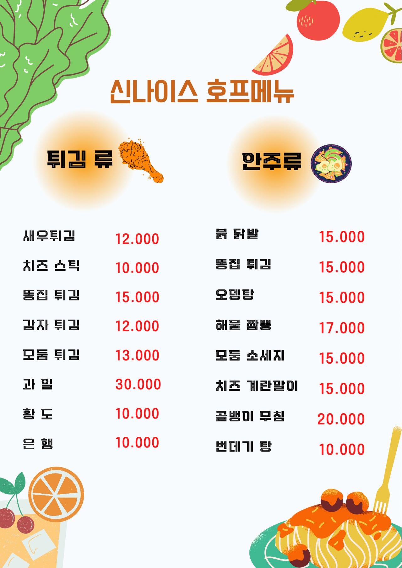 신나이스호프