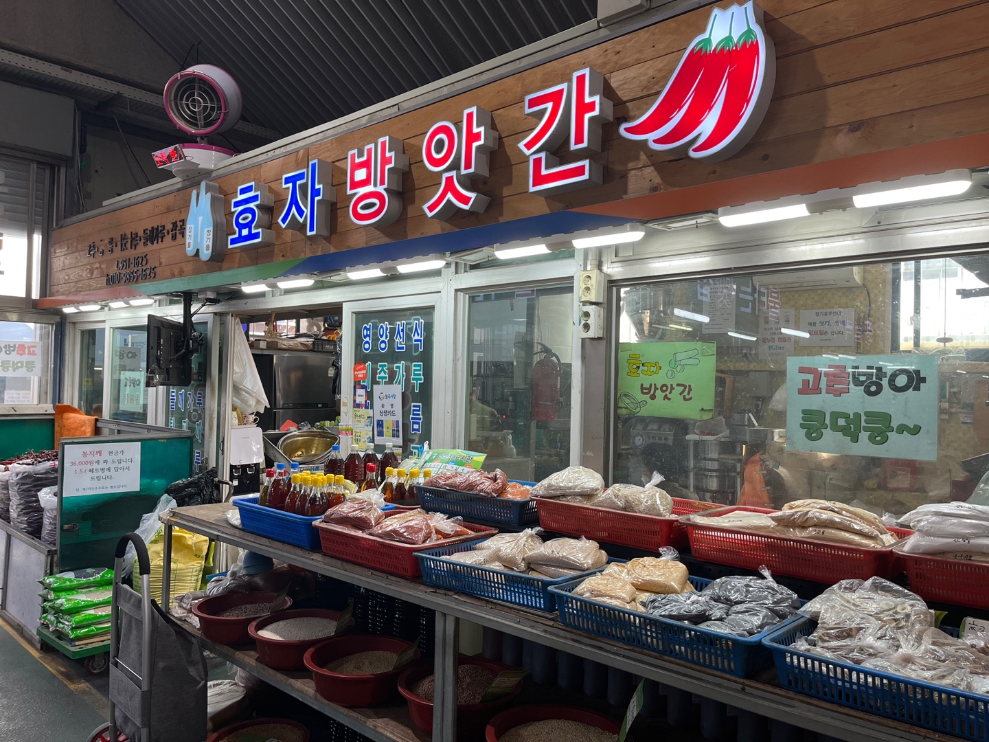 효자방앗간