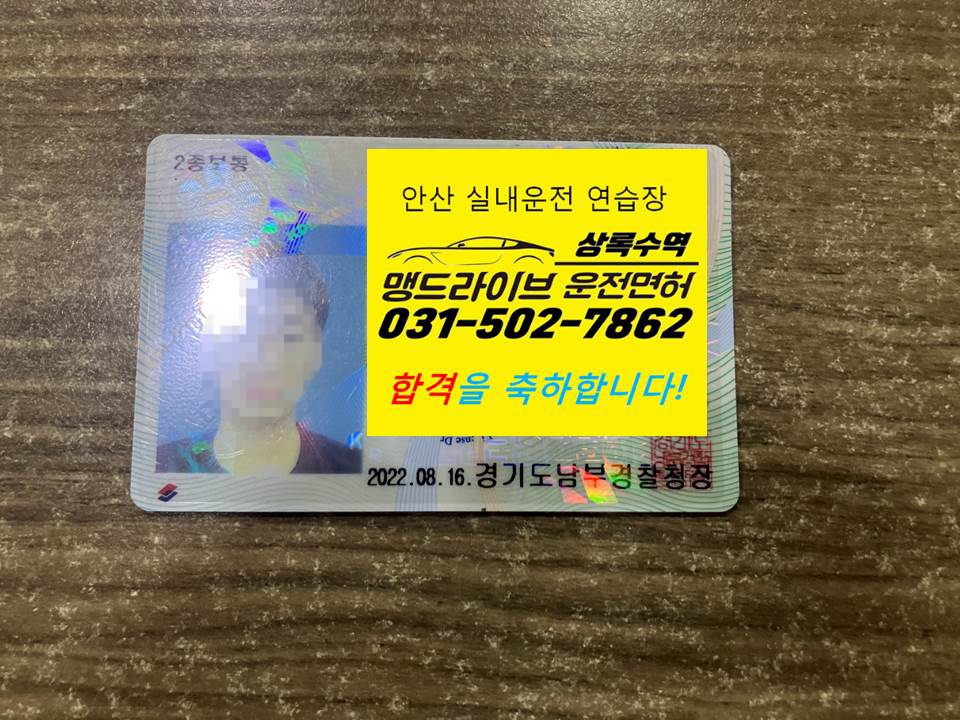 맹드라이브 운전면허 안산상록수점