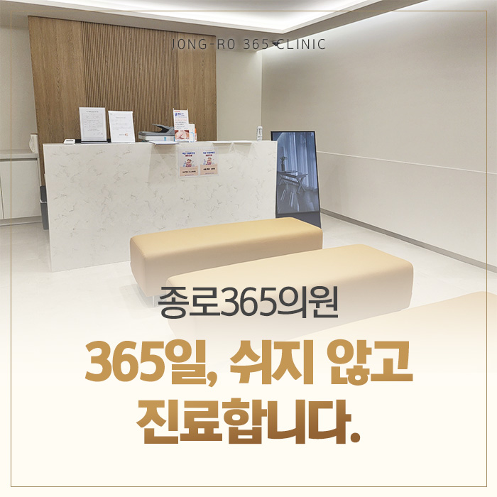 종로365의원 대표 이미지