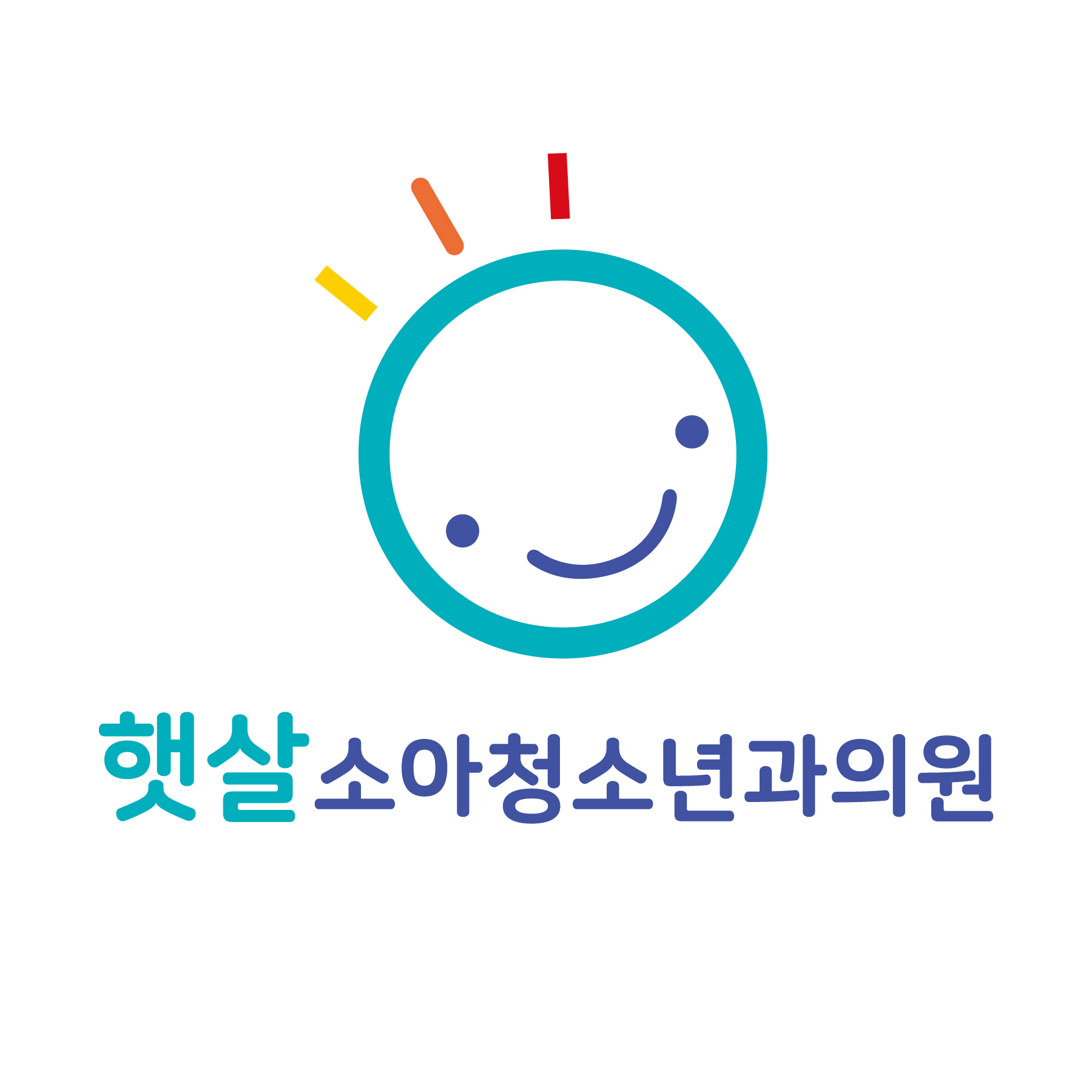 햇살소아청소년과의원