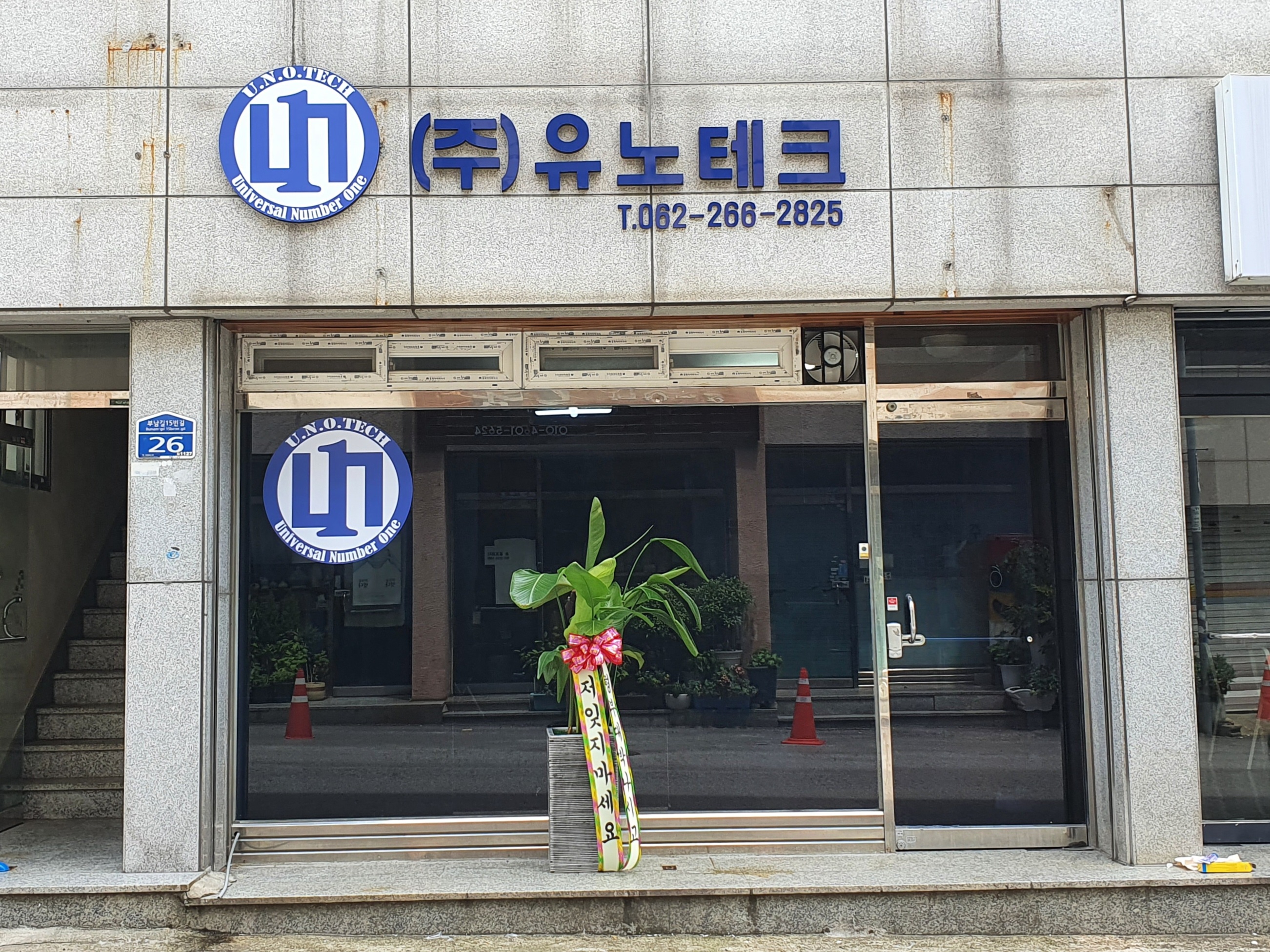 유노테크