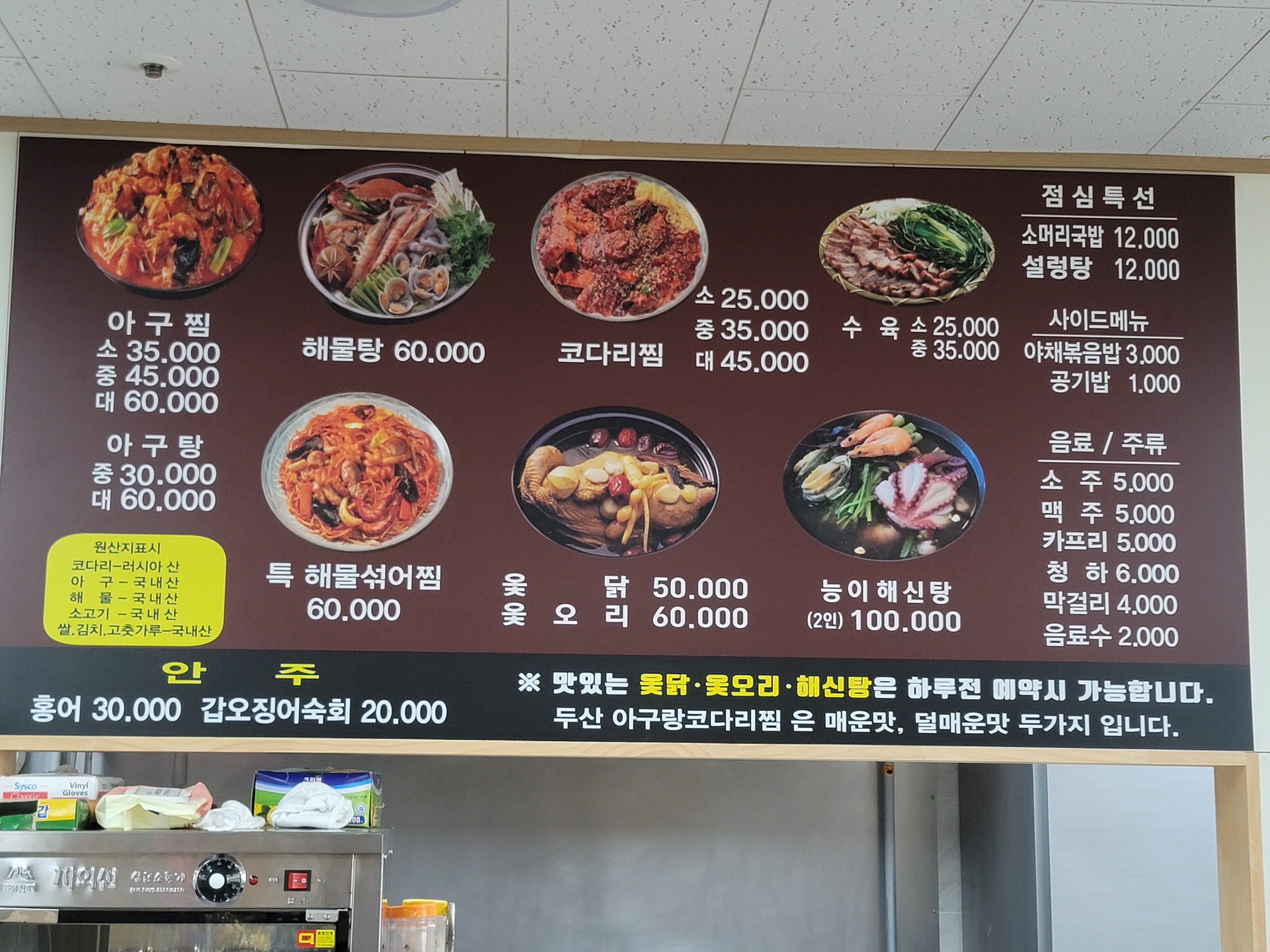 두산 아구랑코다리찜