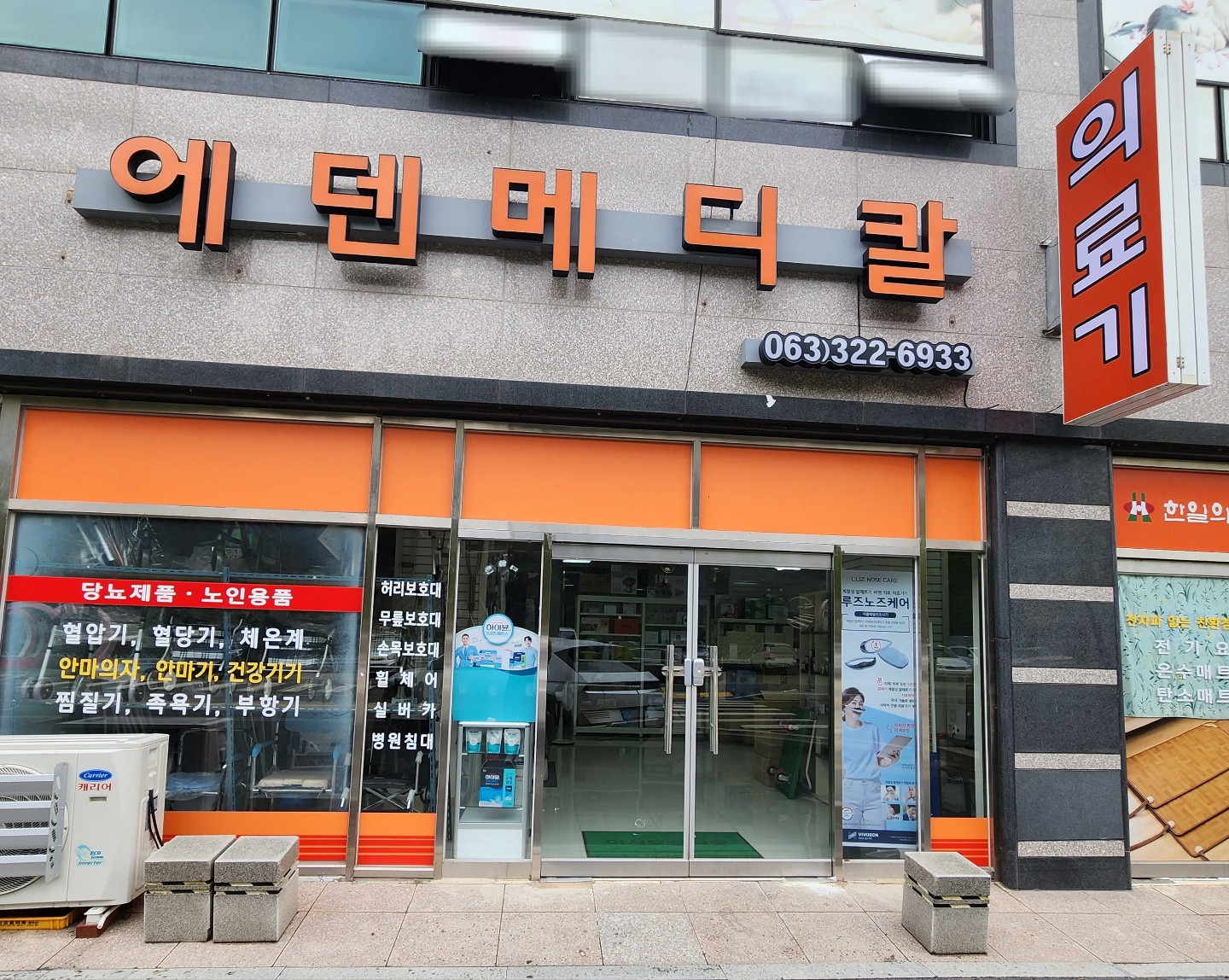 에덴메디칼