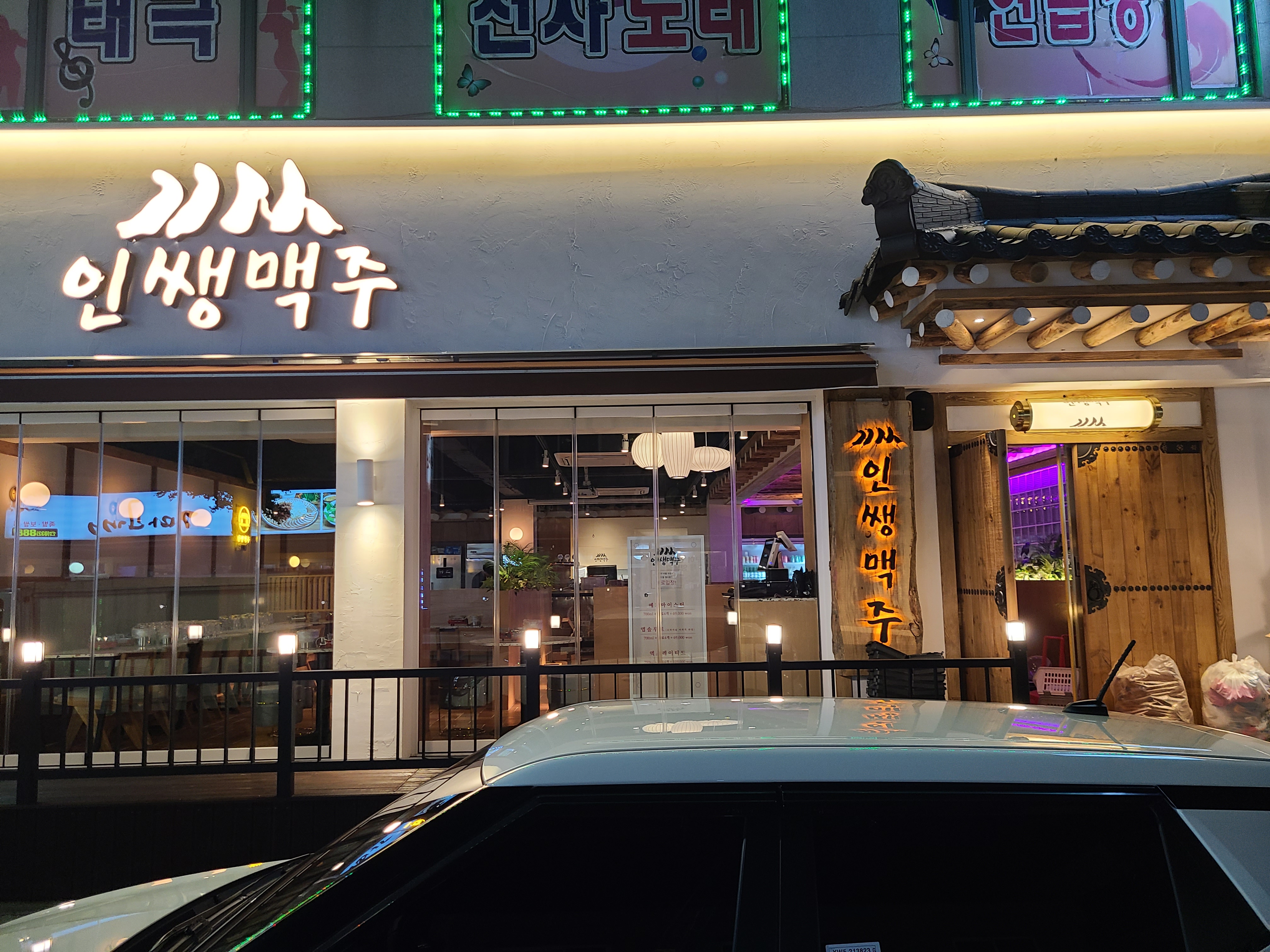 인쌩맥주 인천용현점