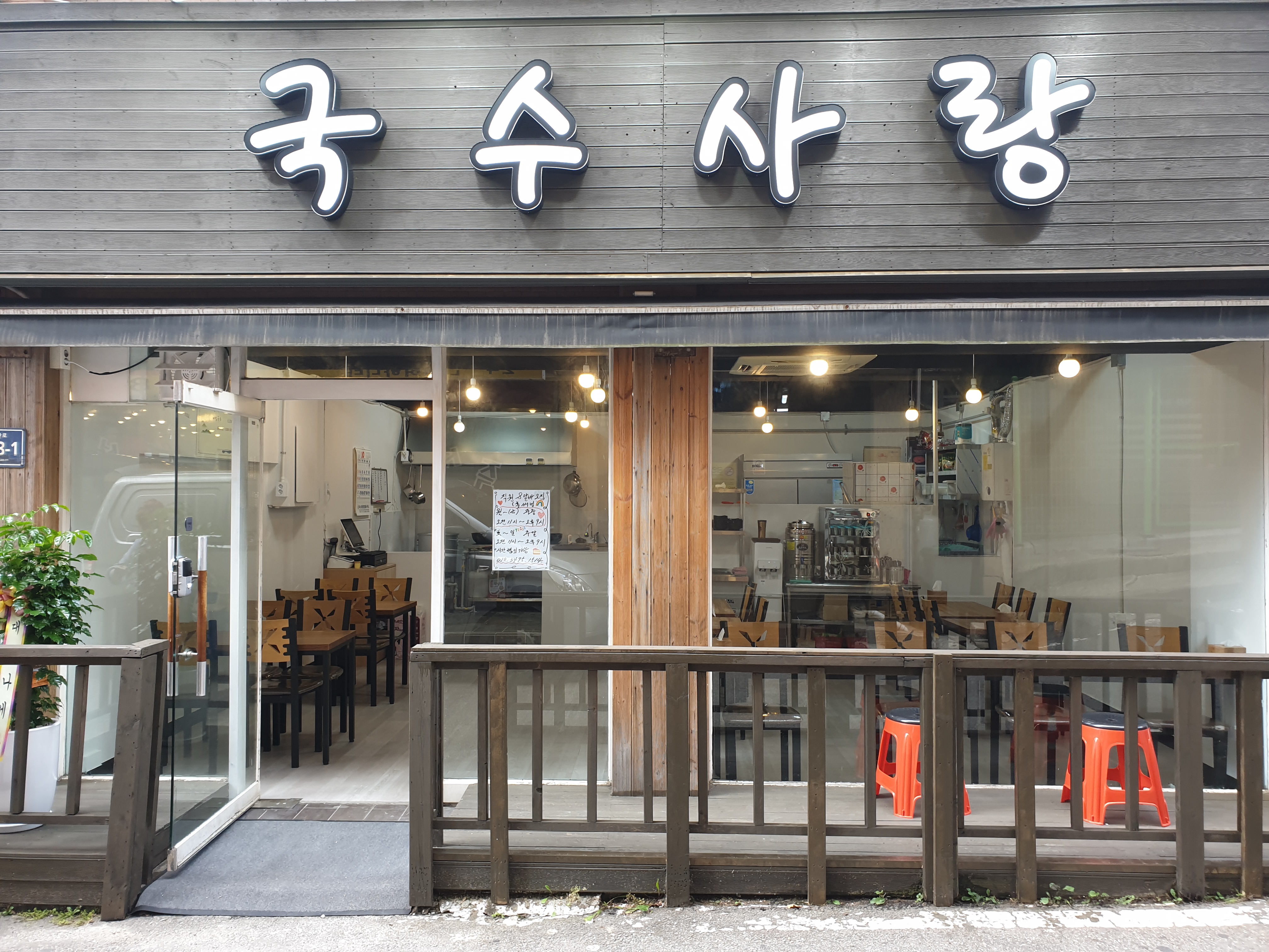 국수사랑