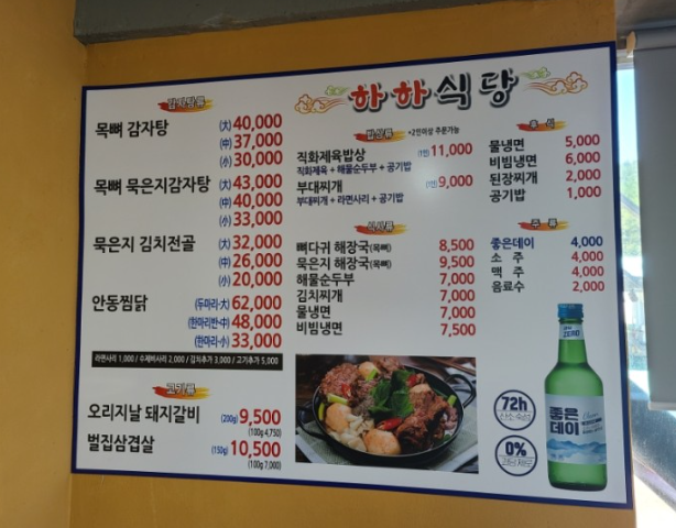 하하식당
