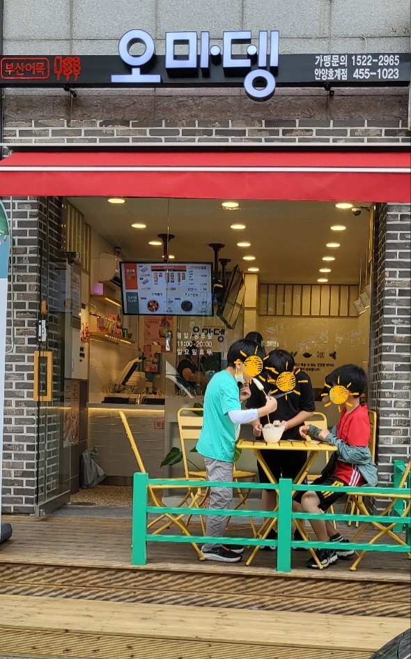 오마뎅 안양호계점
