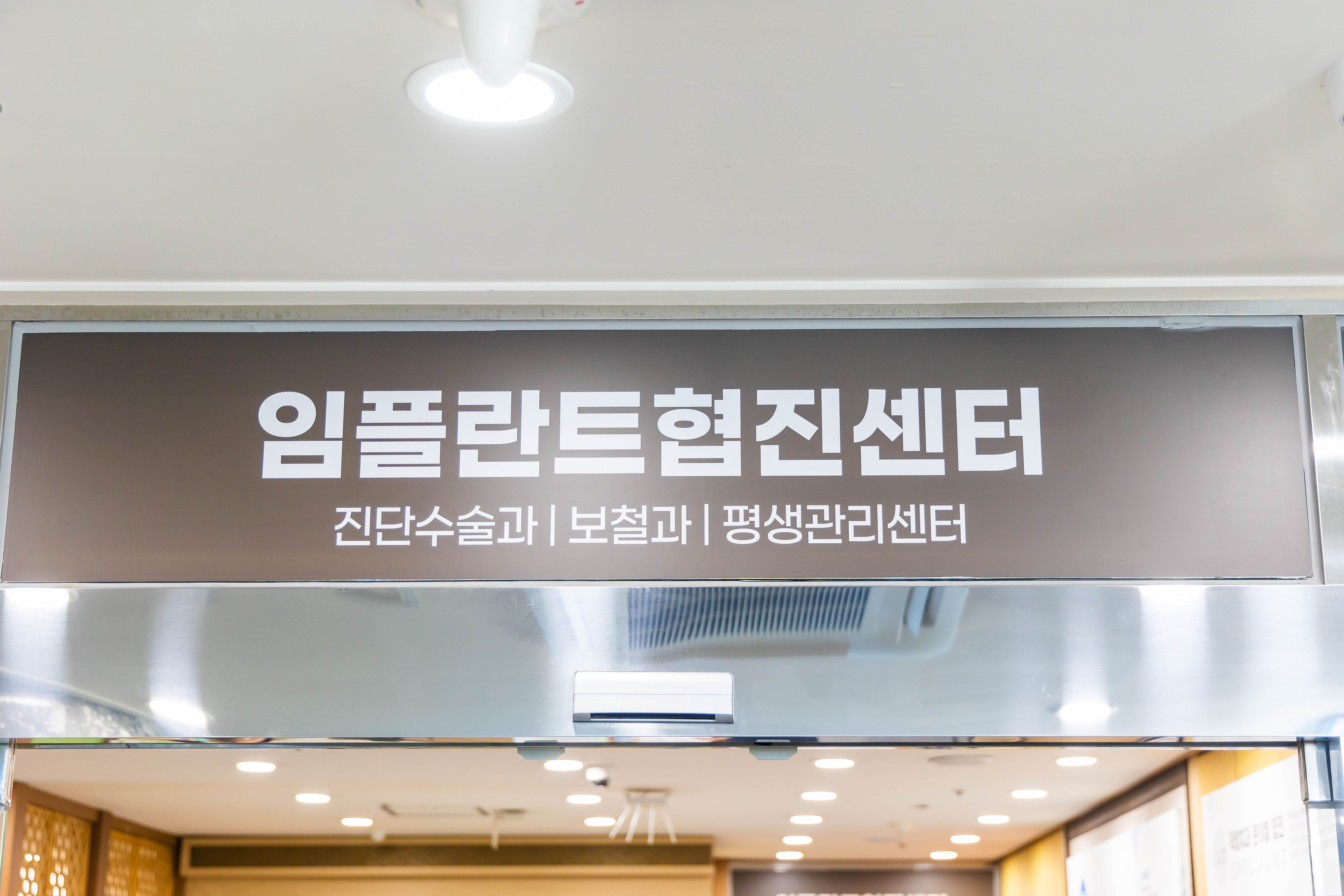 로이스덕영치과병원 대표 이미지