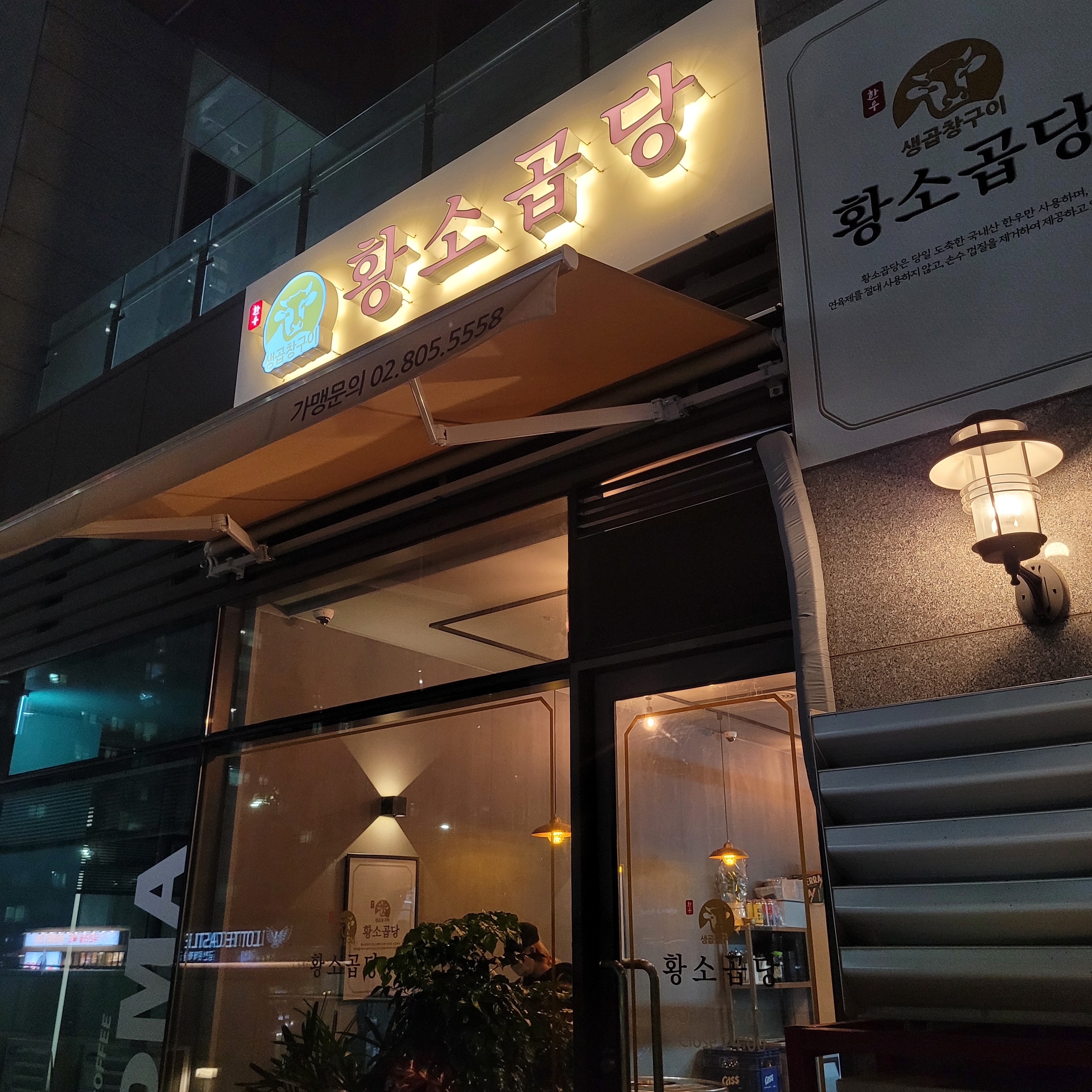 황소곱당 금천구청점