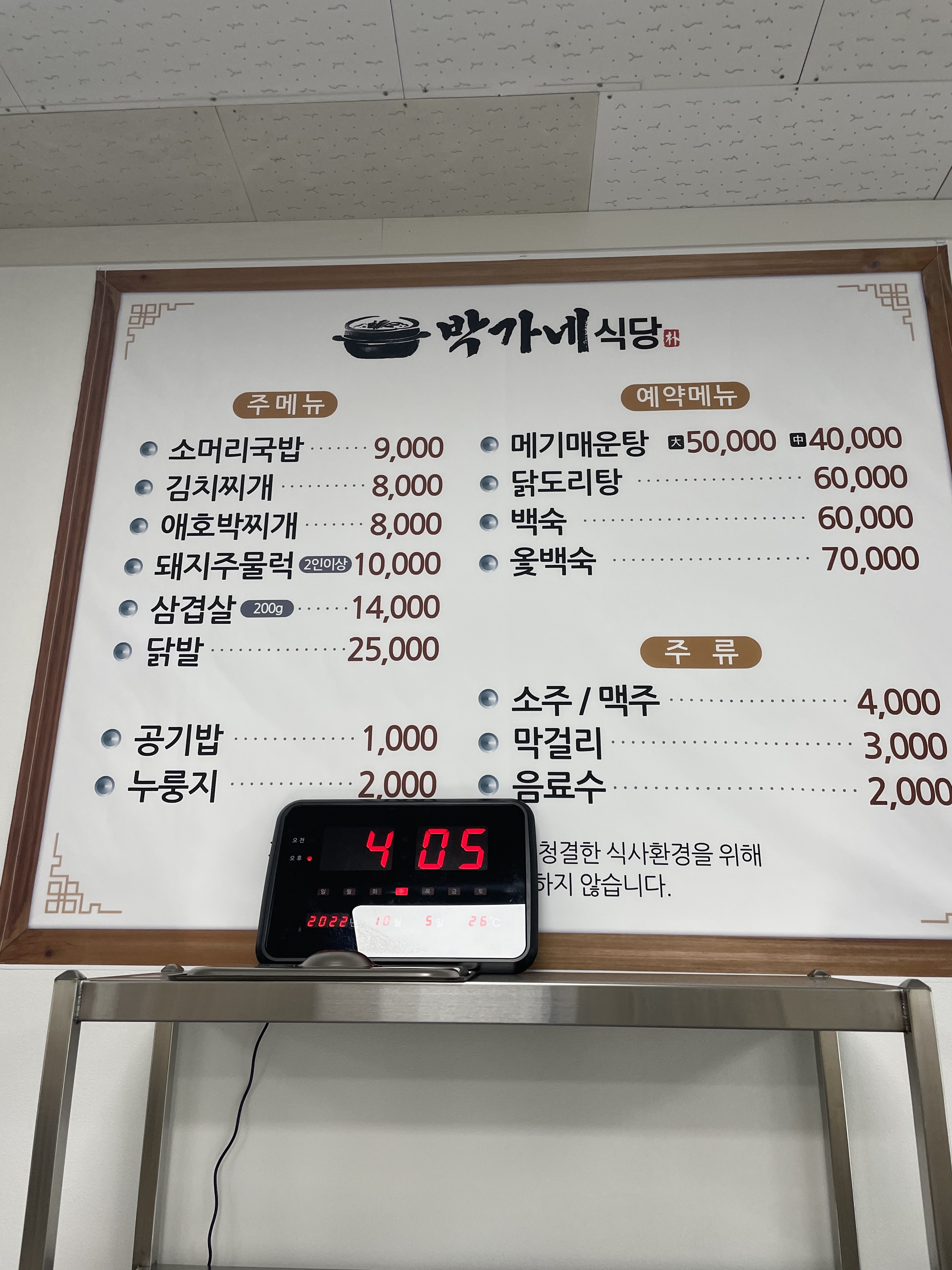 박가네 식당