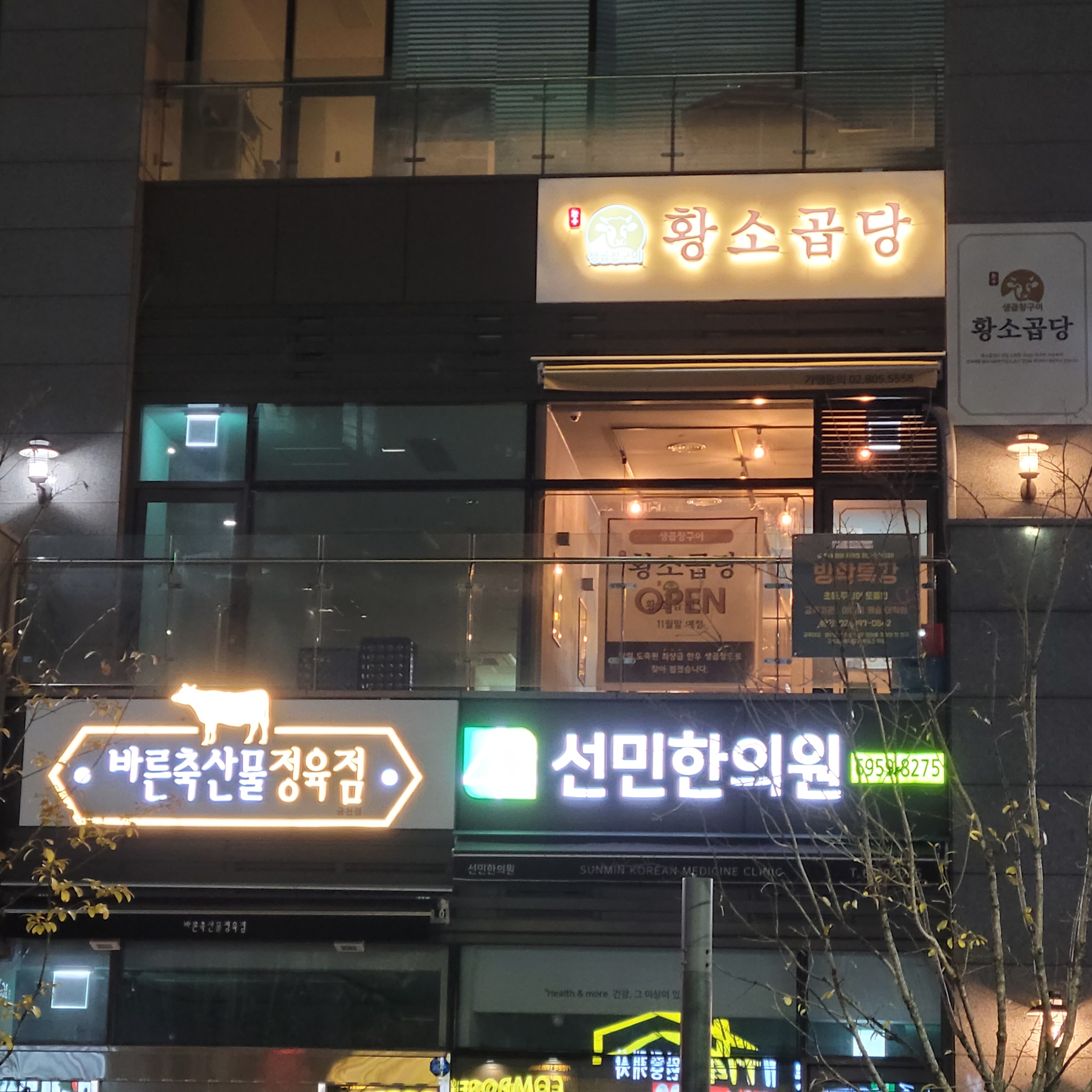 황소곱당 금천구청점