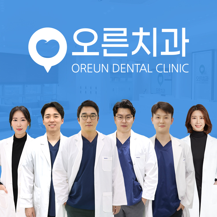 오른치과의원 노원점