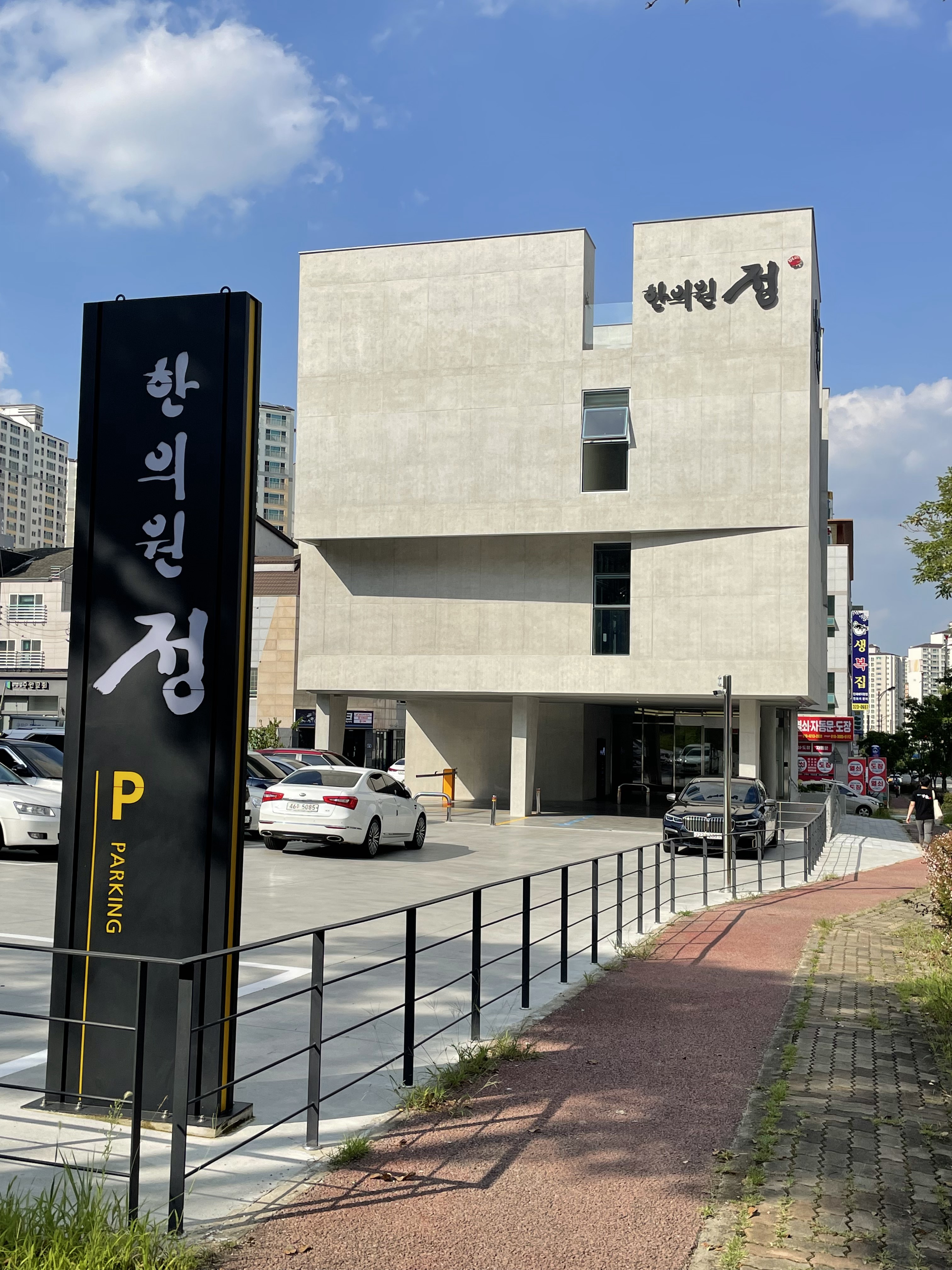 정한의원