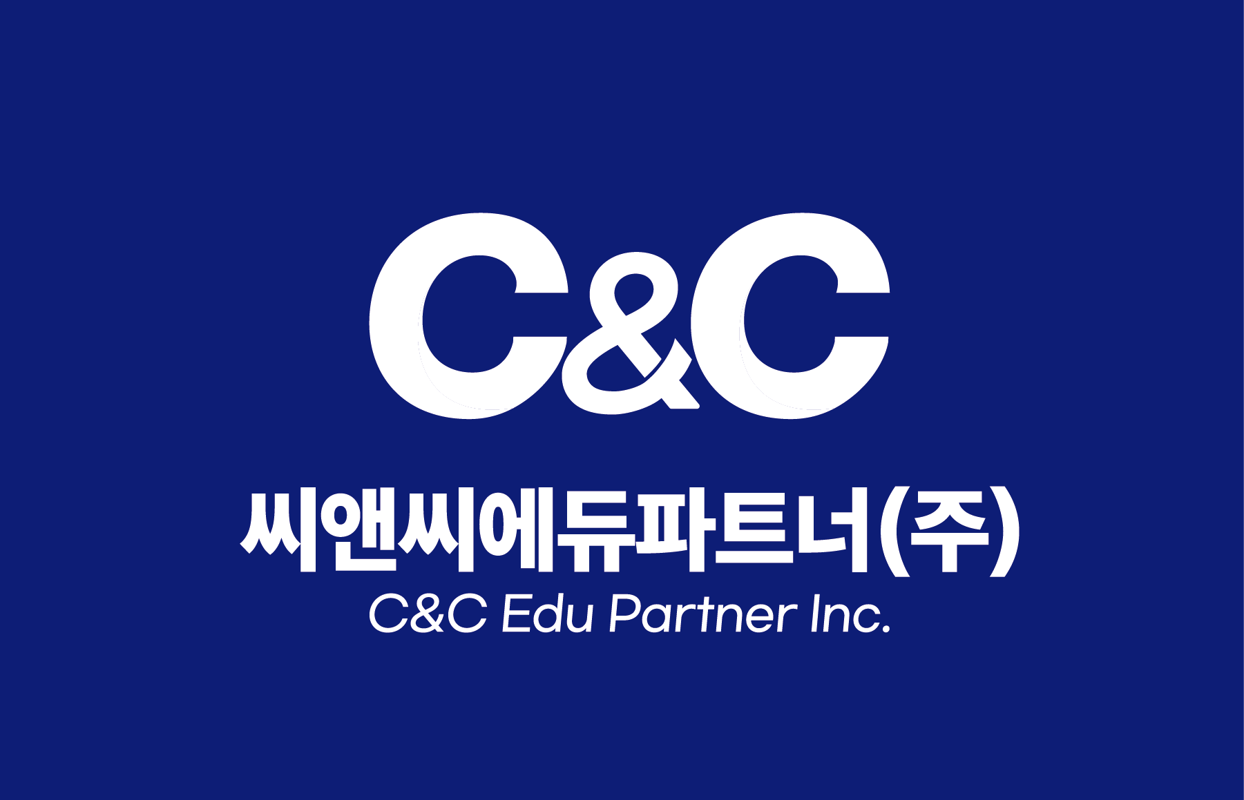 씨앤씨에듀파트너