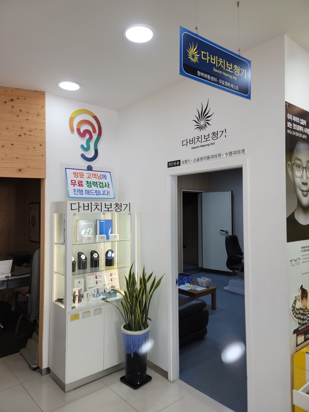 다비치히어링 이천한전앞점 대표 이미지