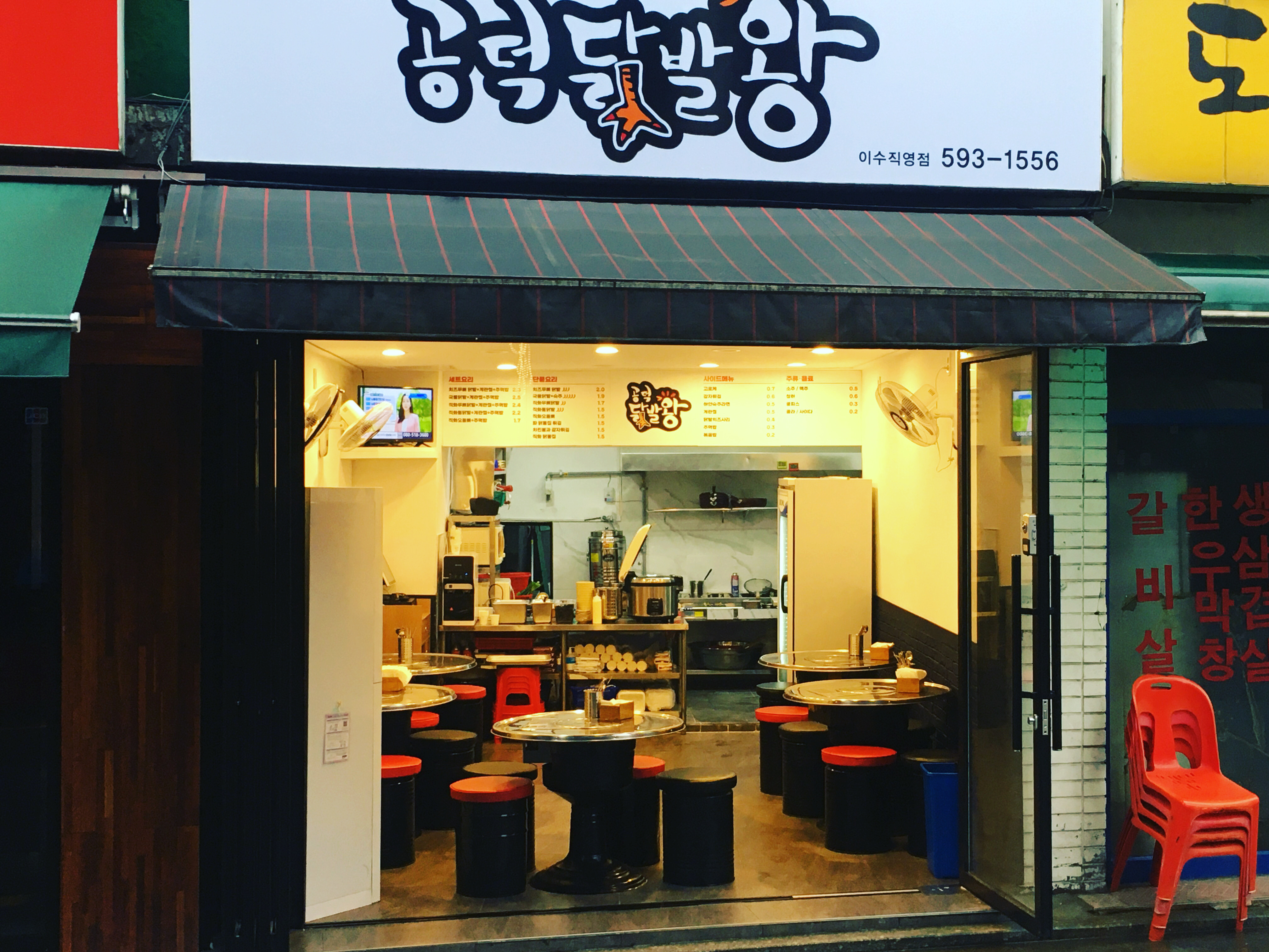 공덕닭발왕 이수직영점