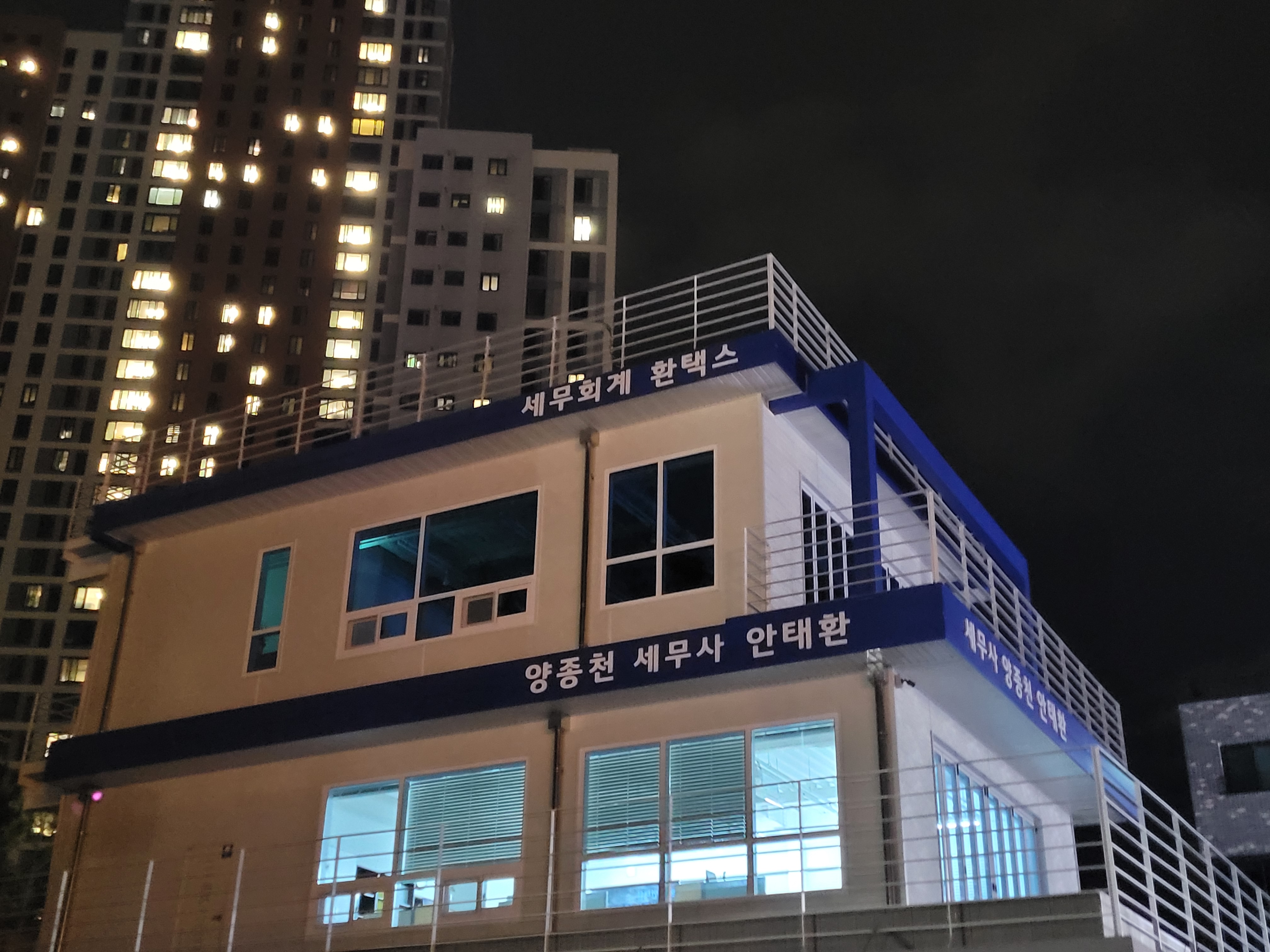 양종천 세무회계사무소 대표 이미지