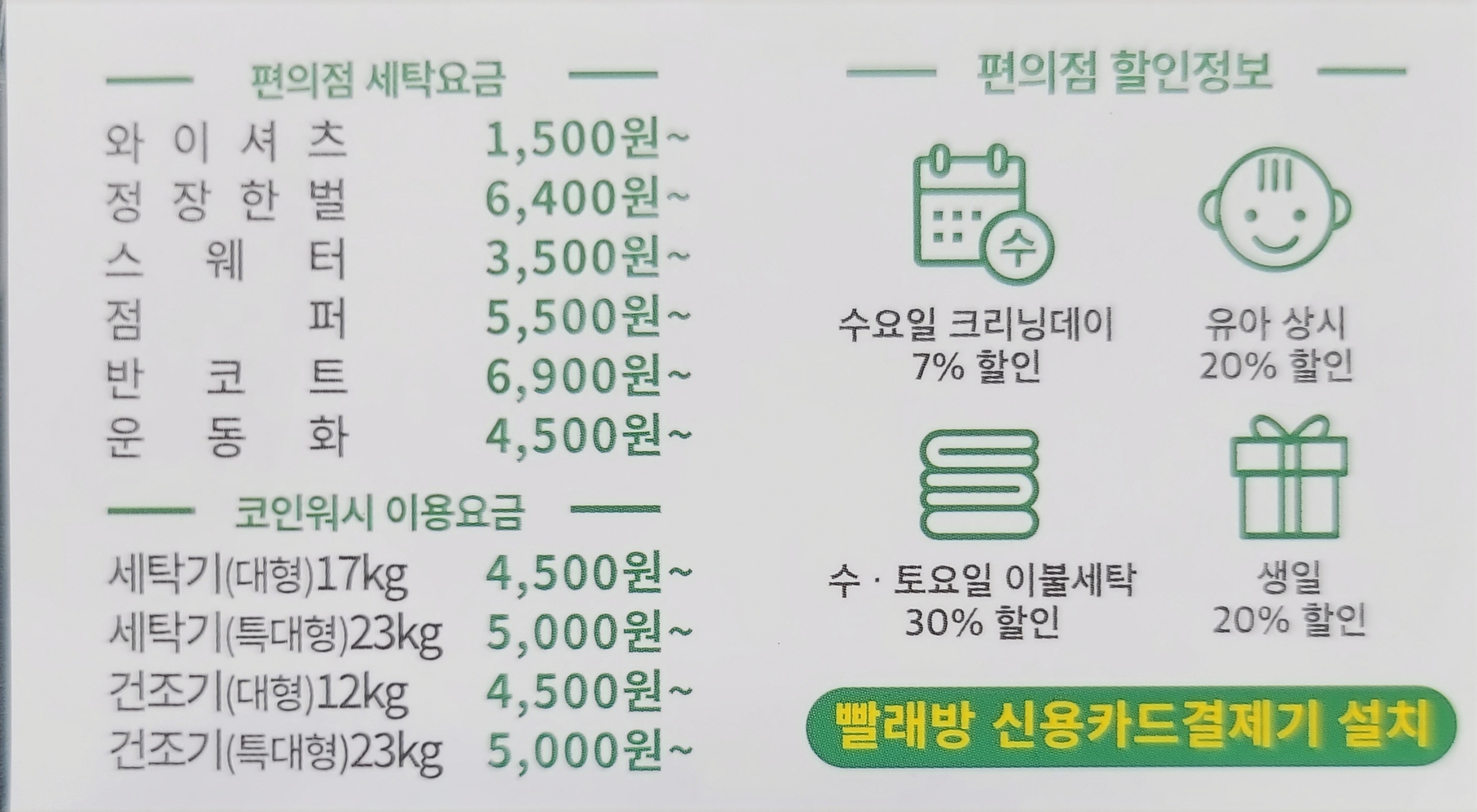 크린토피아 코인워시 대전태평삼부1차점