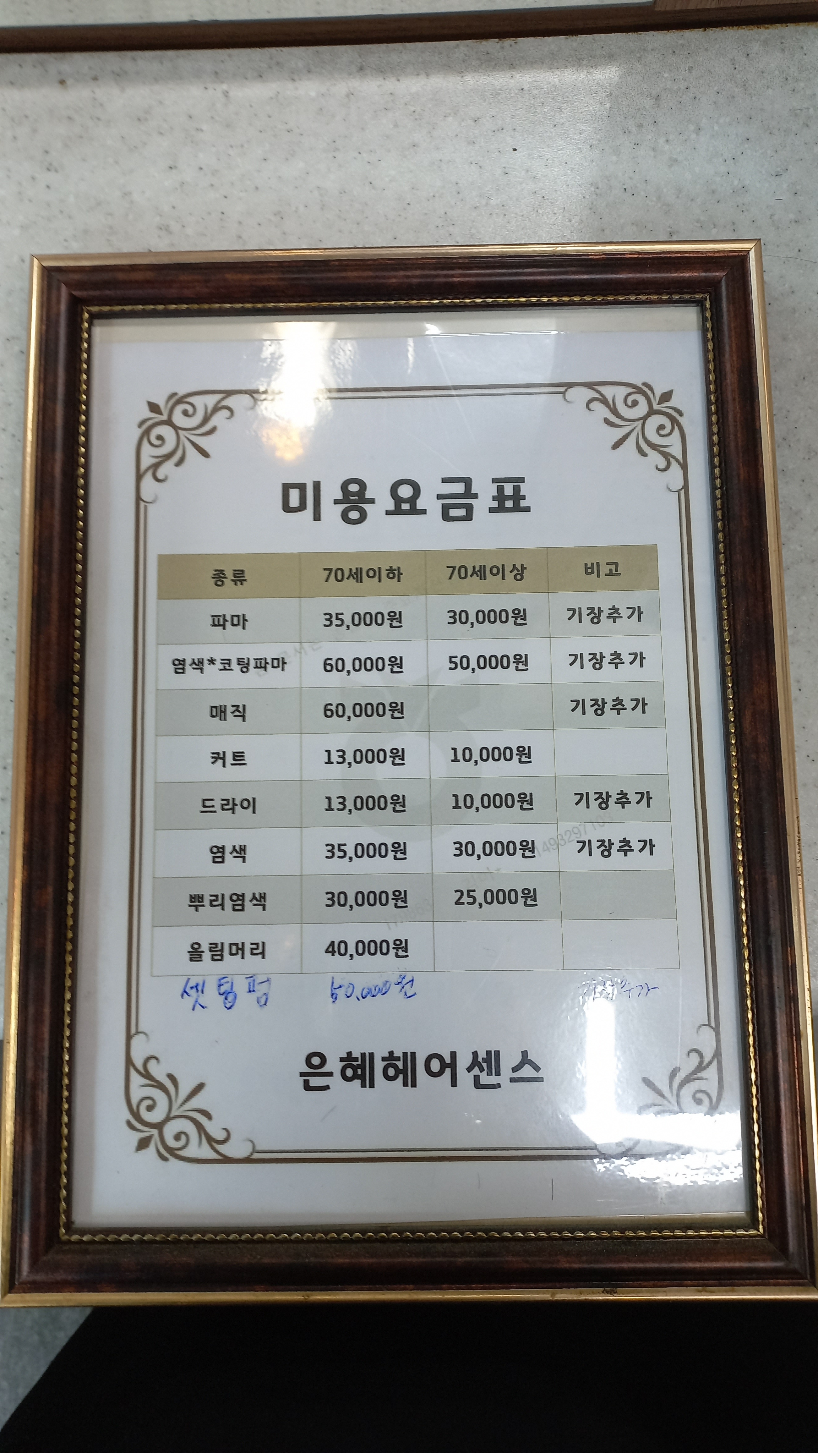 은혜헤어센스