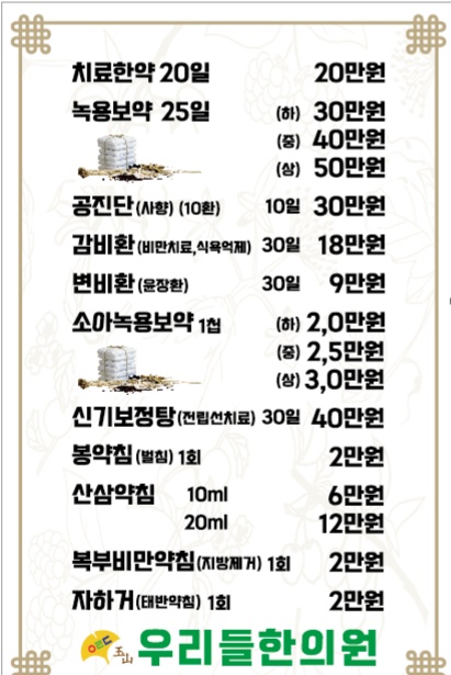 옥산우리들한의원