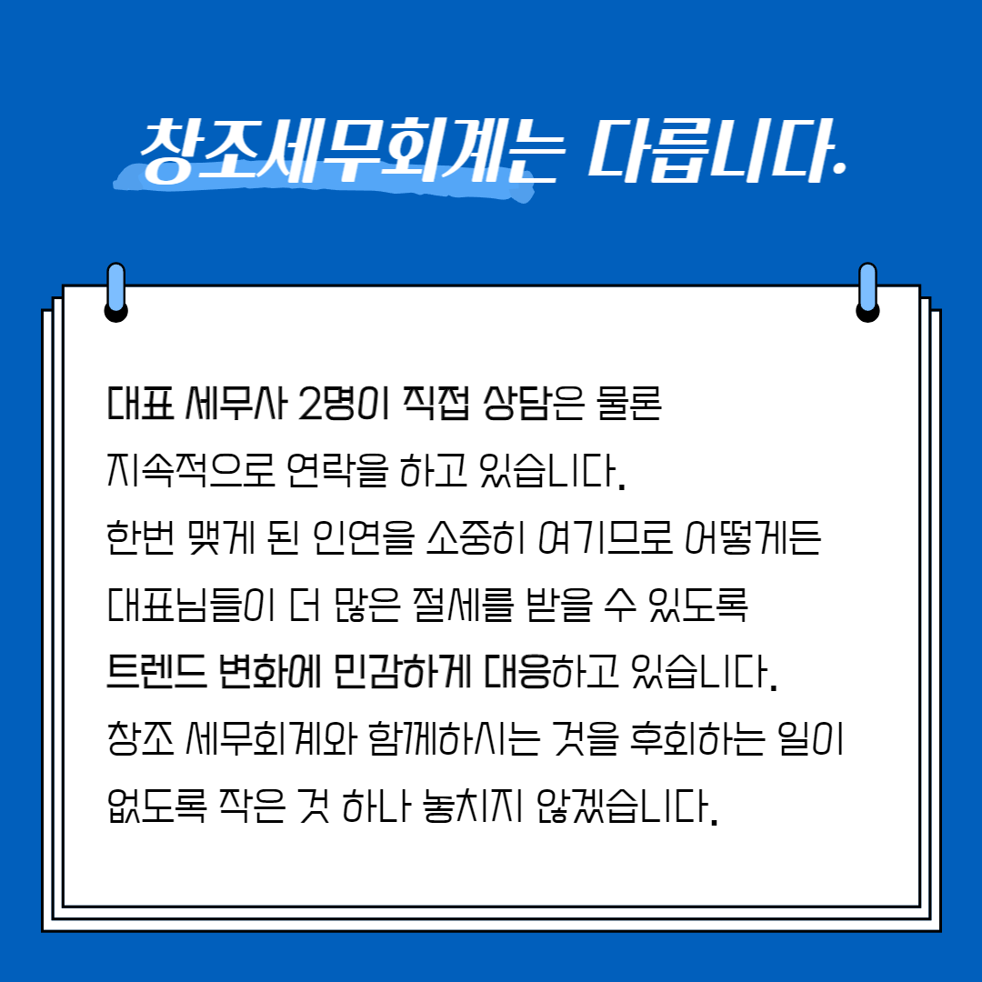 창조 세무회계