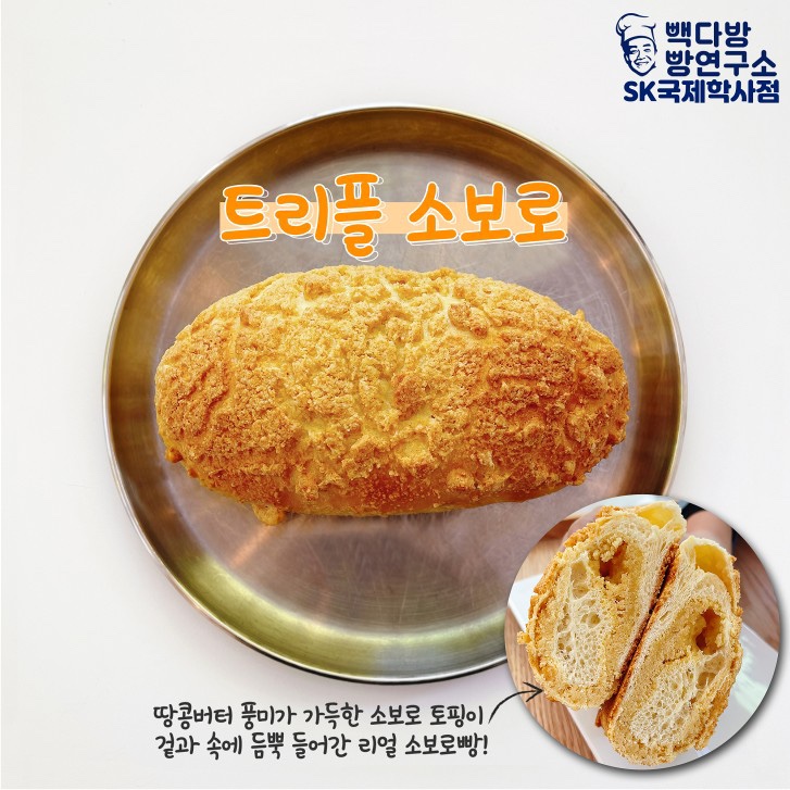 빽다방 빵연구소 연세대SK국제학사점