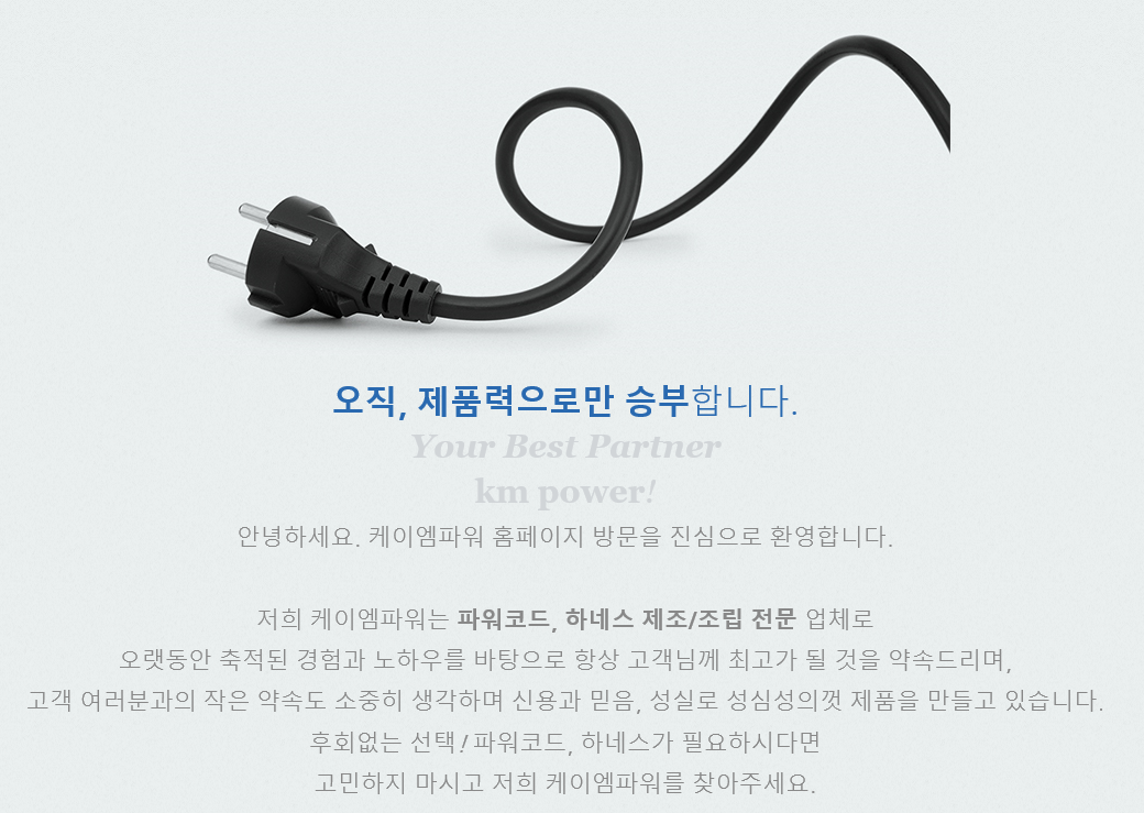 케이엠파워
