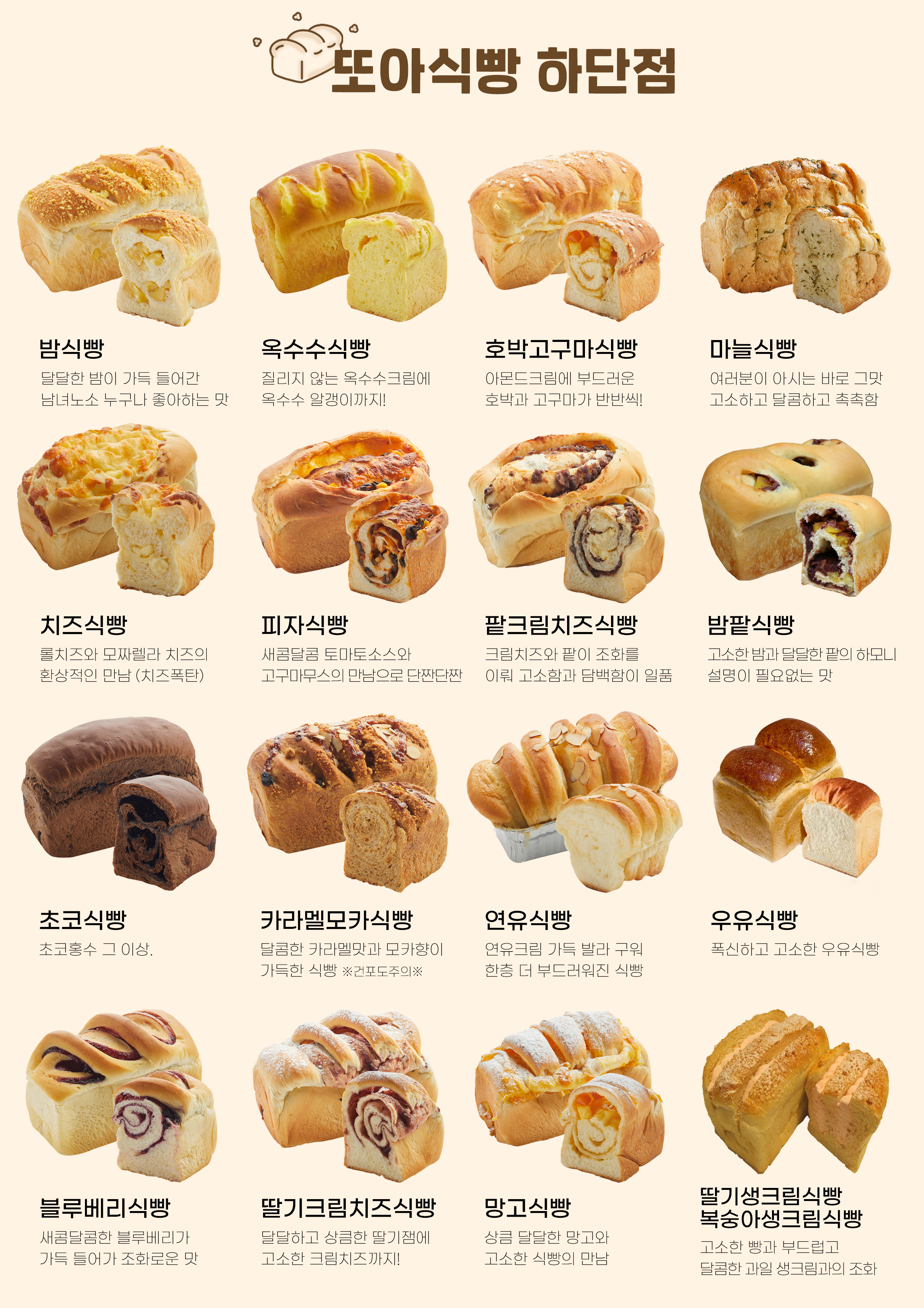 또아식빵 하단점