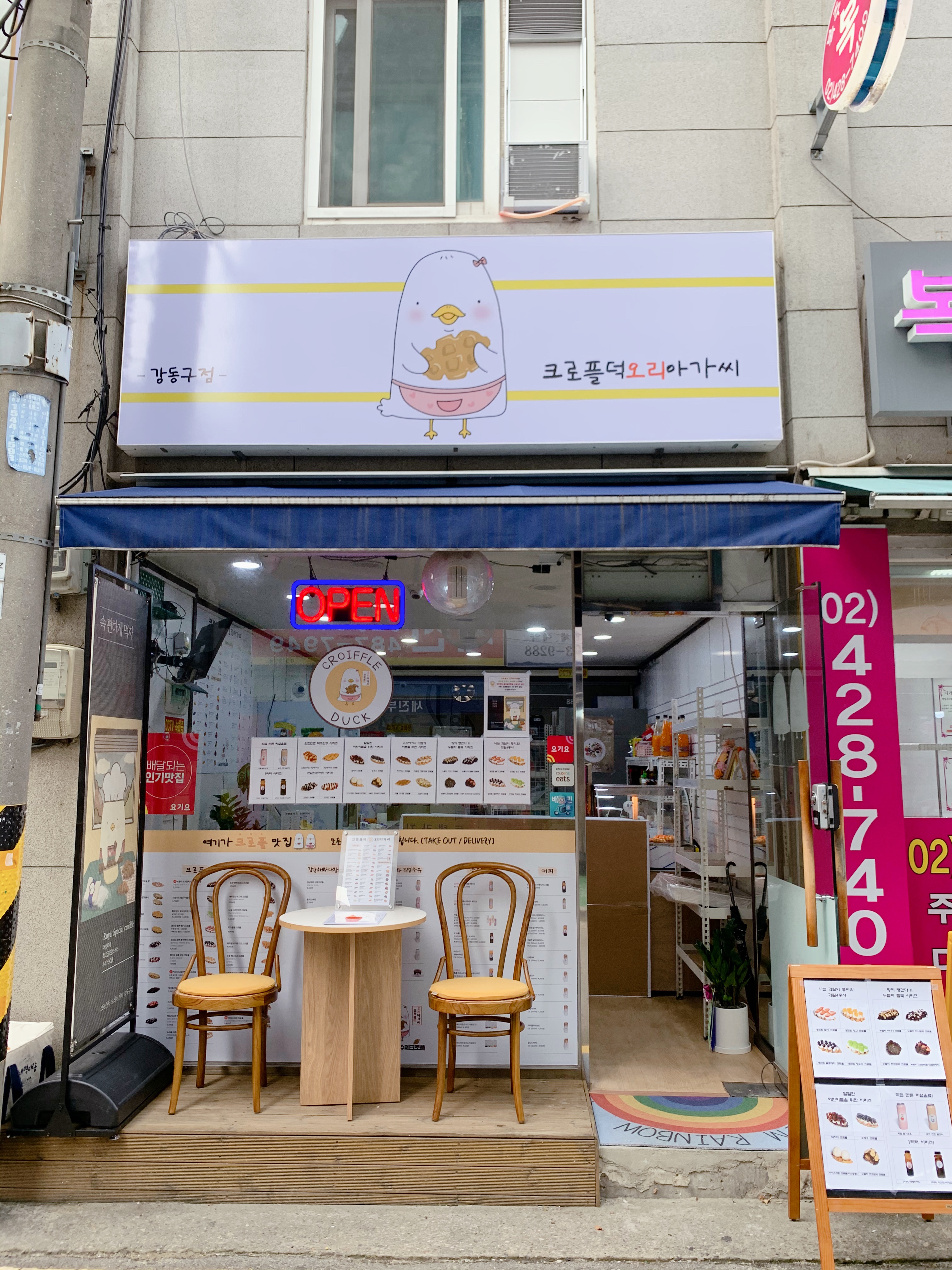 크로플덕 오리아가씨 강동구점