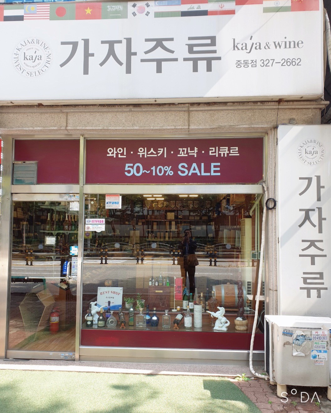 가자주류 부천중동점