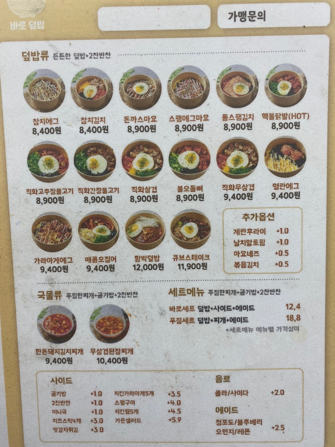 바로덮밥 바로파스타 아산점