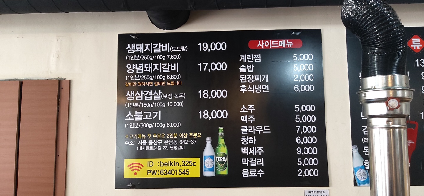 원평갈비