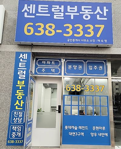 센트럴부동산공인중개사사무소