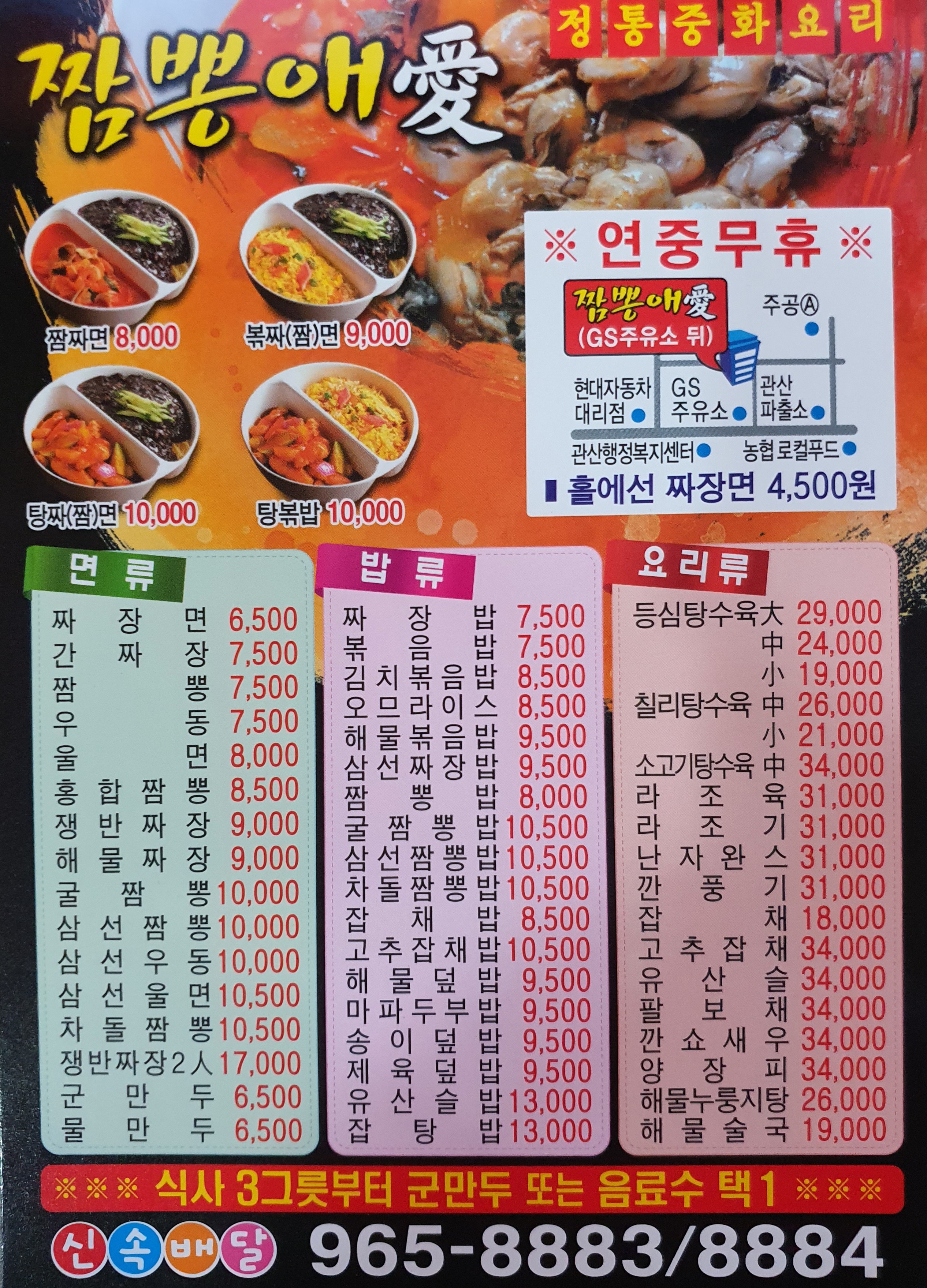 짬뽕애