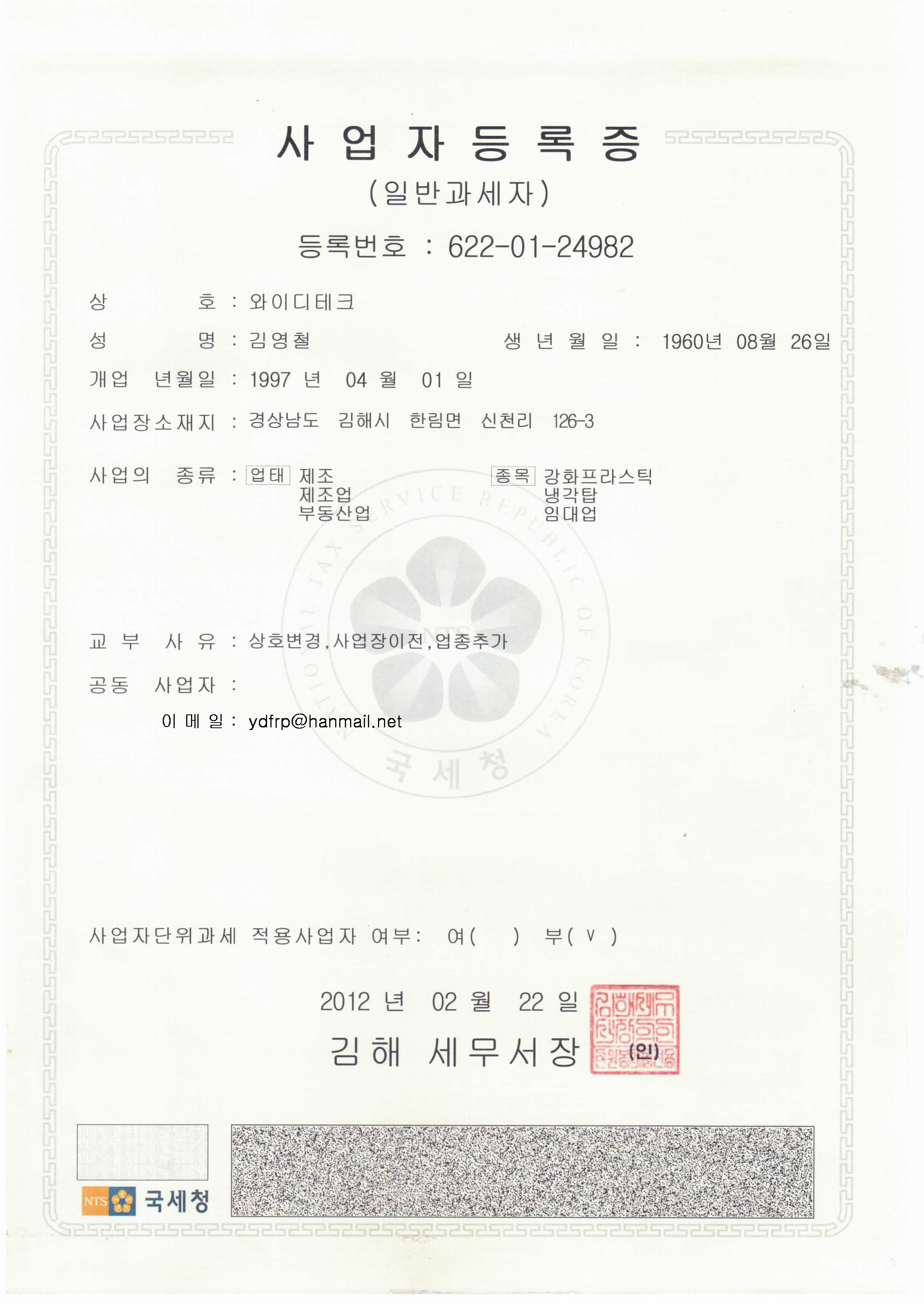 와이디테크