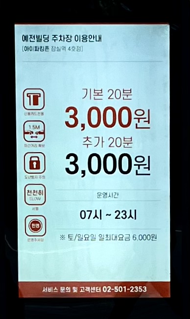 예전빌딩주차장