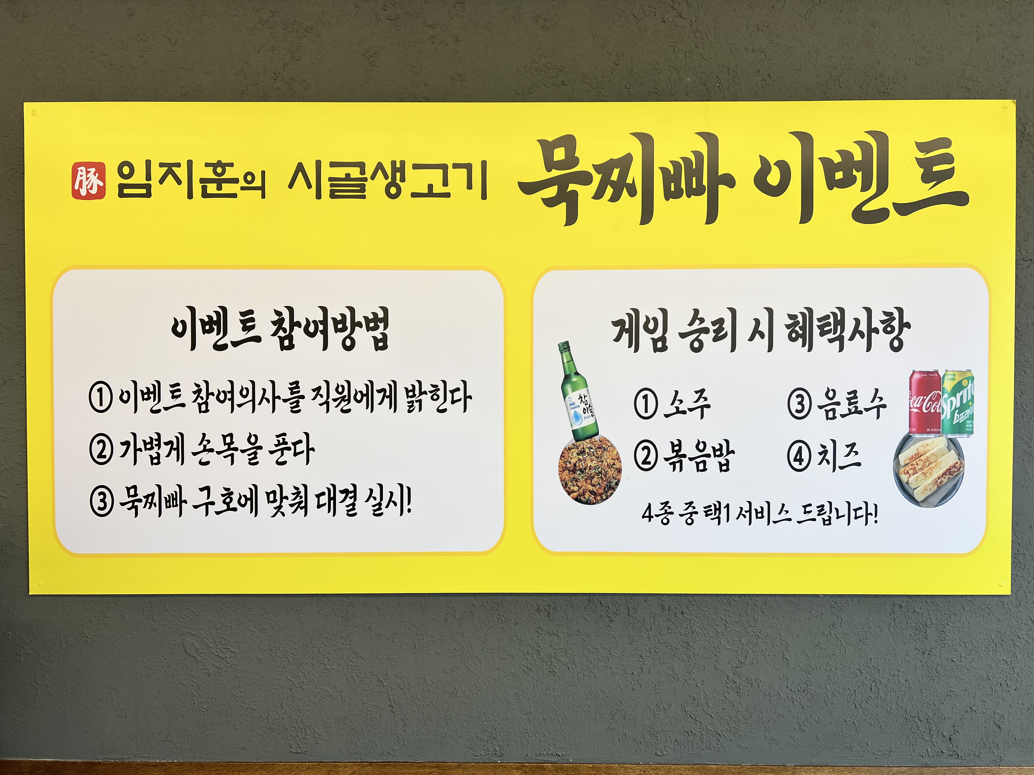 임지훈의시골생고기 증평점